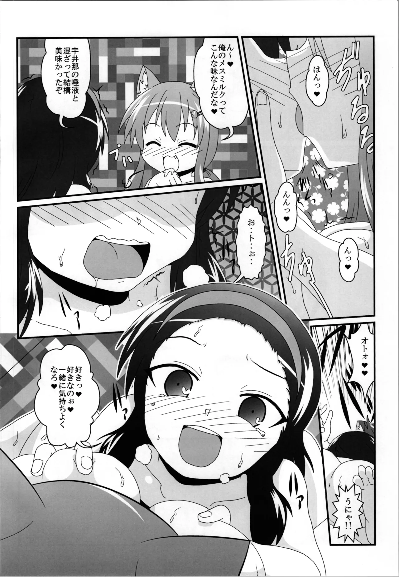 女としての新性活 H3 Page.16