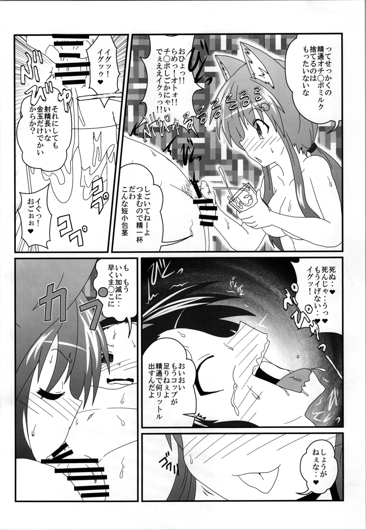 女としての新性活 H3 Page.24