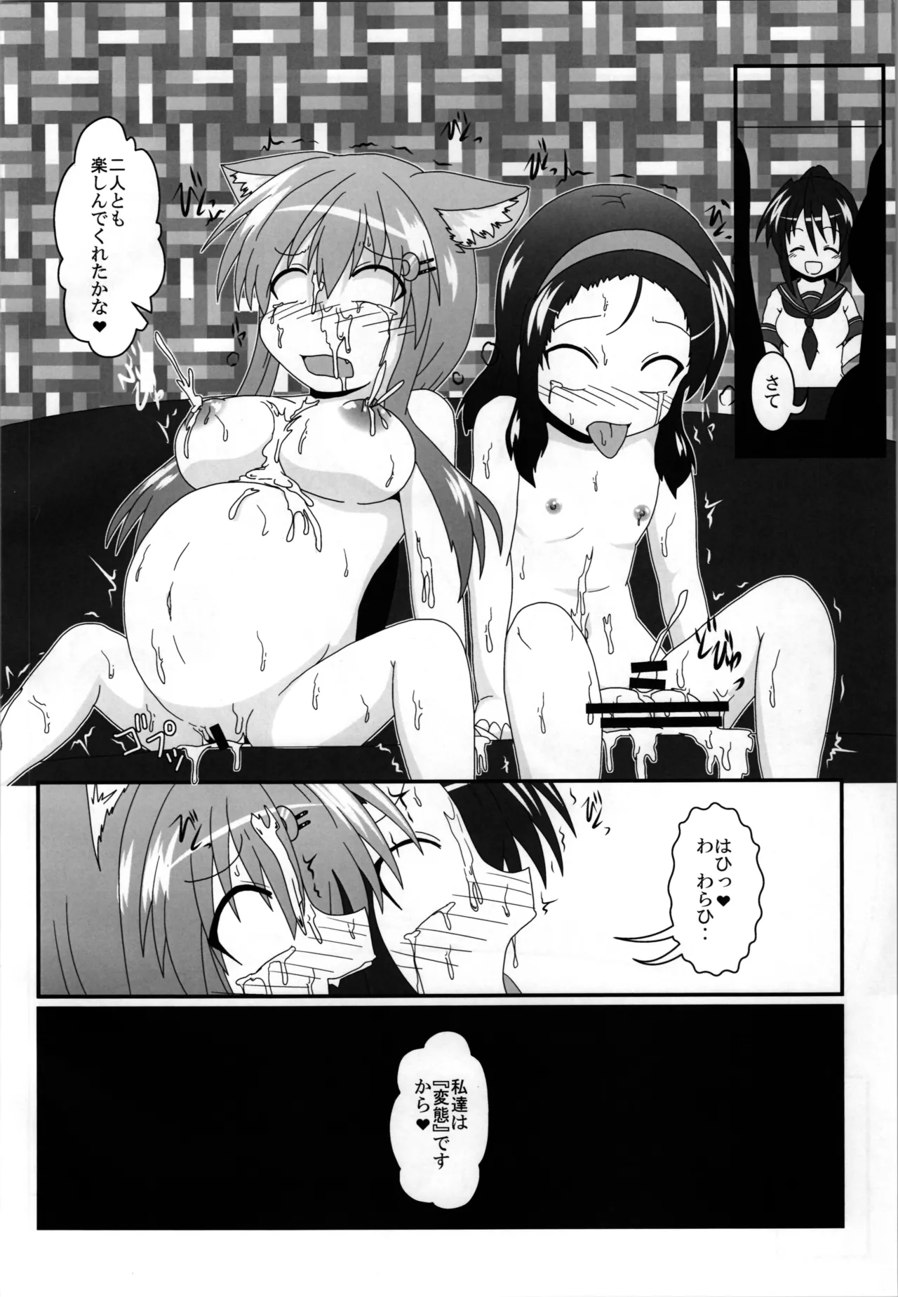 女としての新性活 H3 Page.28