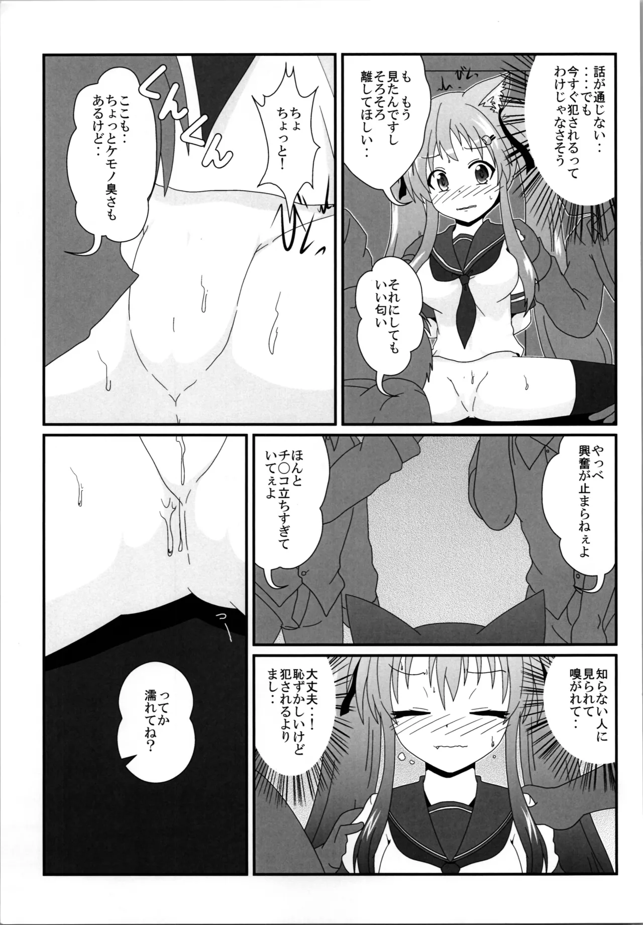 女としての新性活 H4 Page.11