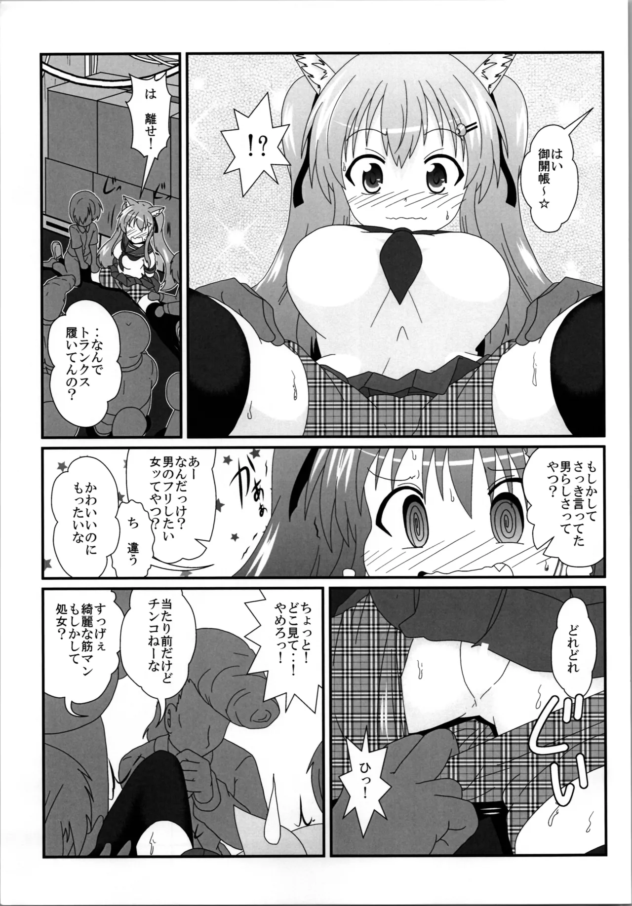 女としての新性活 H4 Page.9