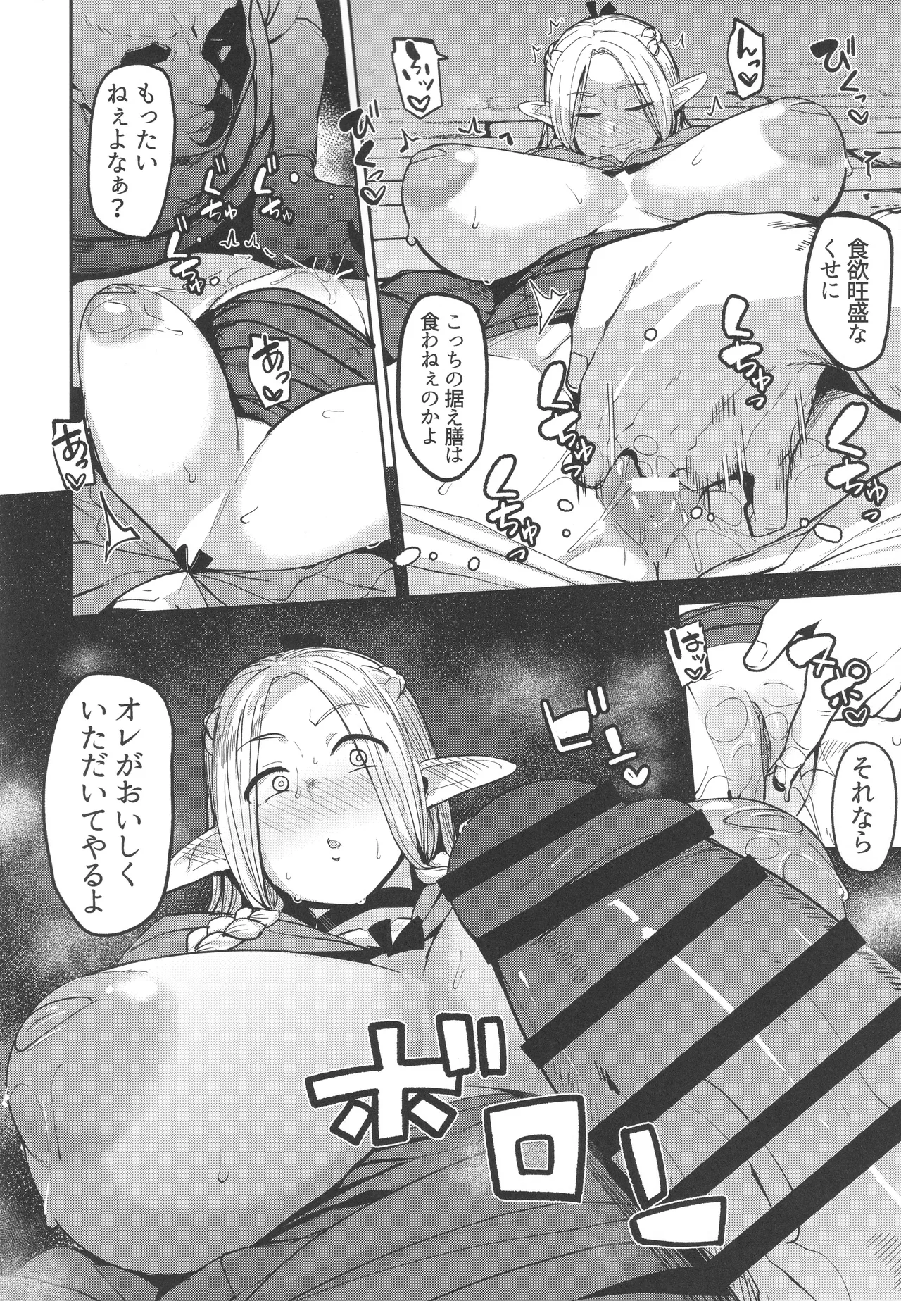 ちん堕ちどんくさエルフ Page.13