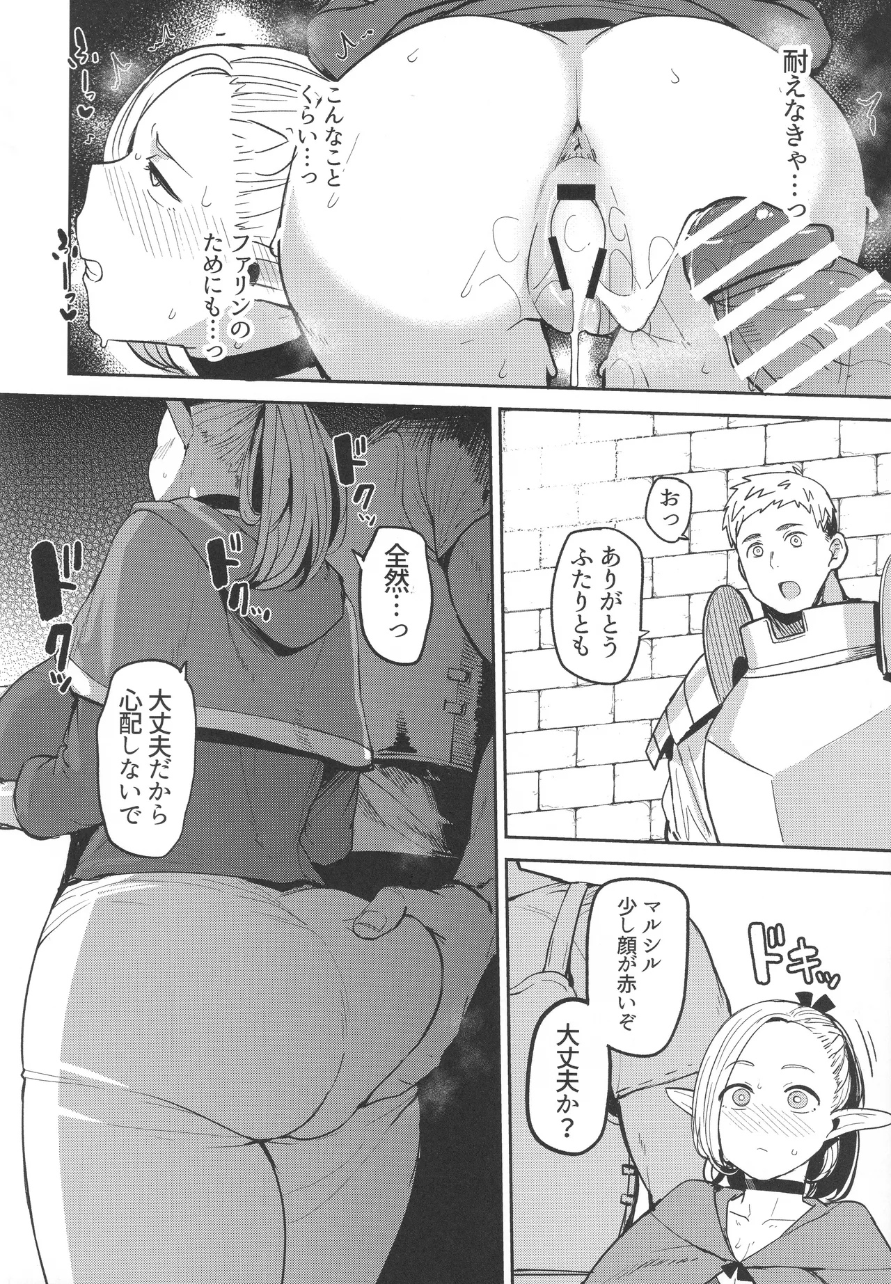 ちん堕ちどんくさエルフ Page.27