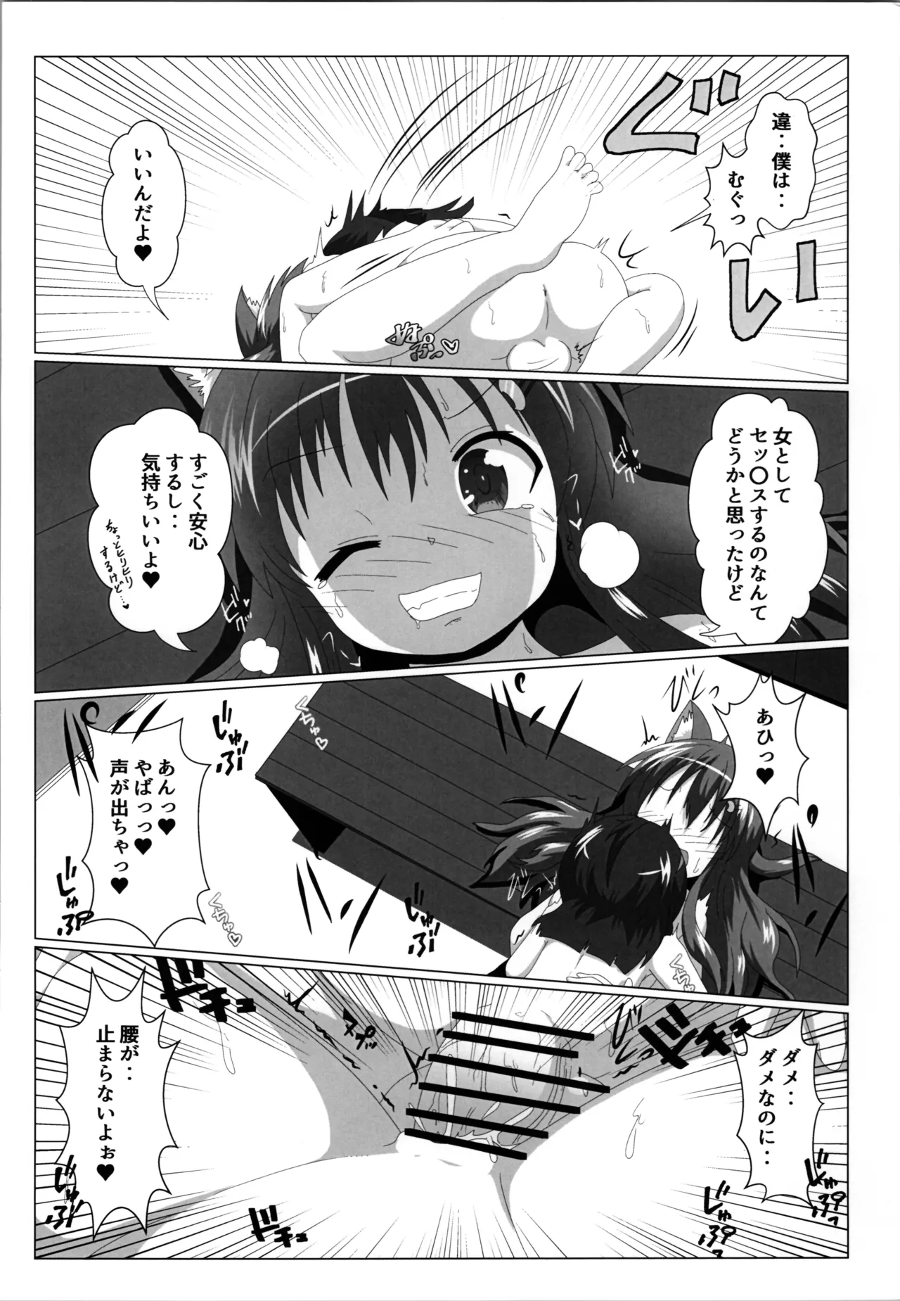 女としての新性活 H5 Page.20