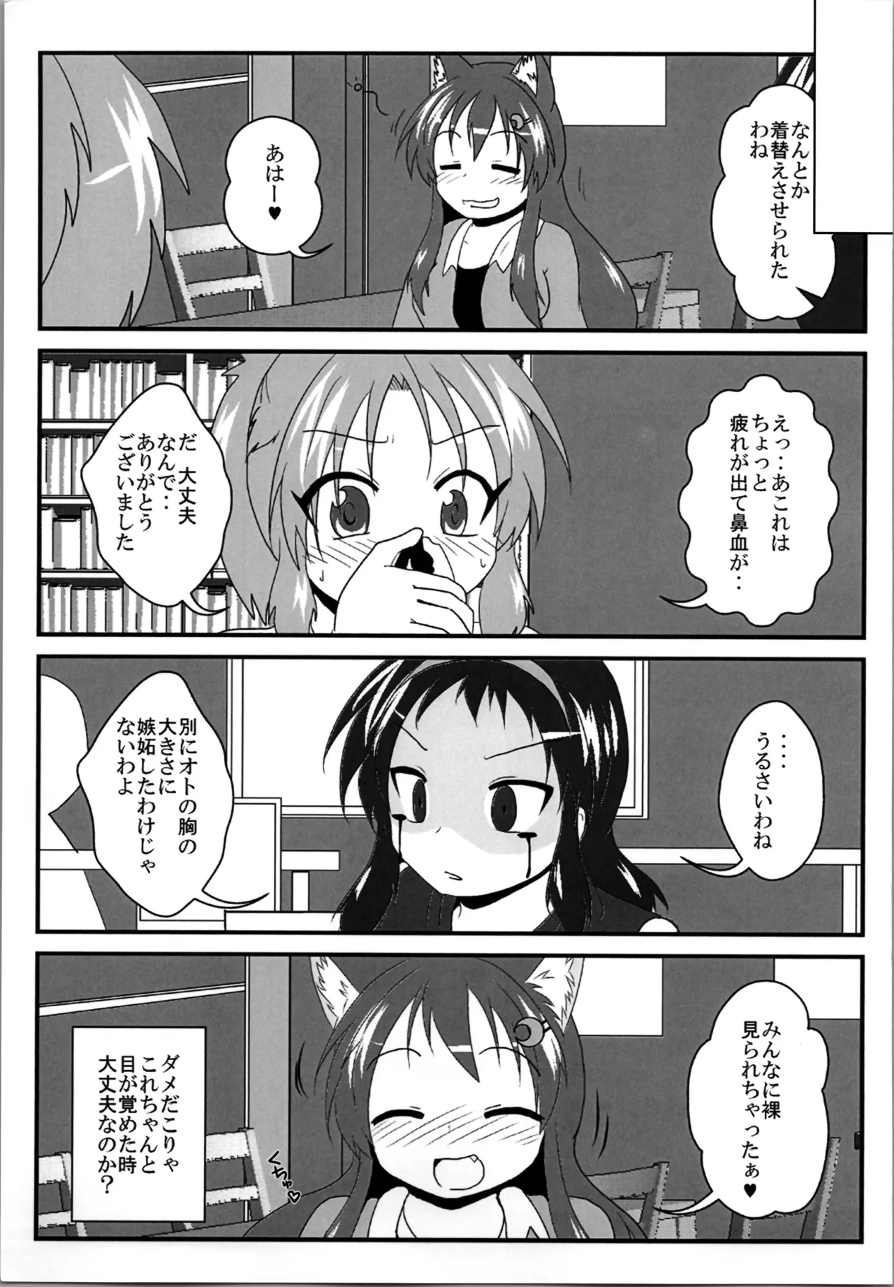 女としての新性活 H5 Page.25