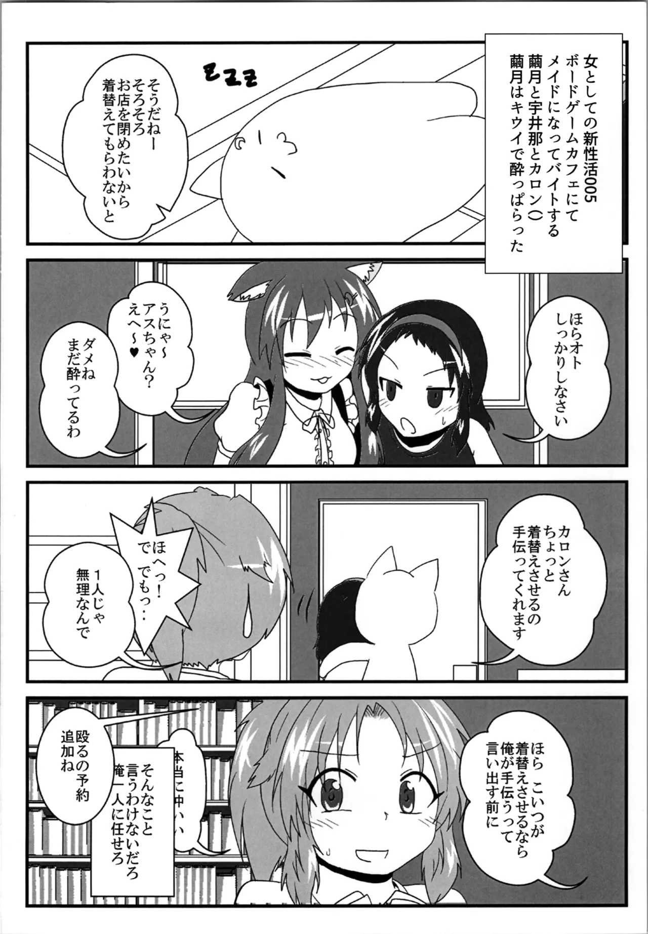 女としての新性活 H5 Page.4