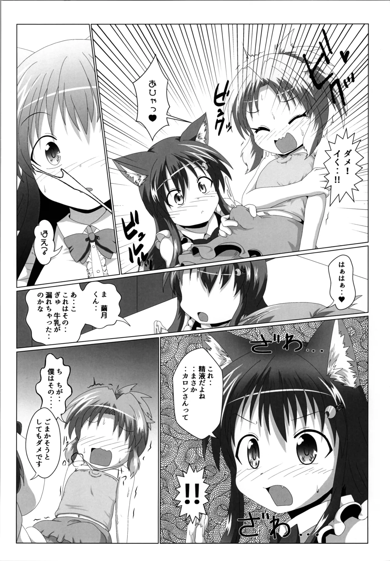 女としての新性活 H5 Page.8