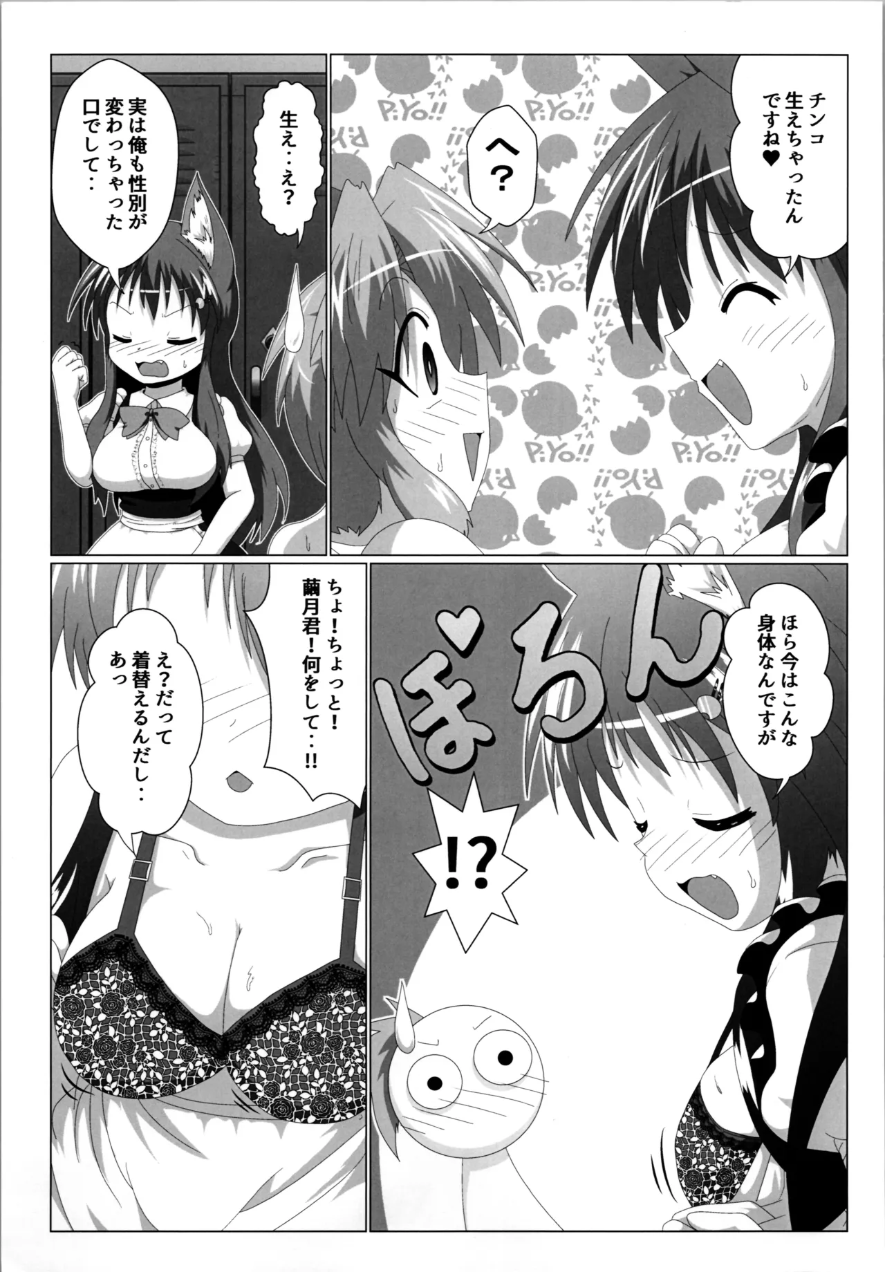 女としての新性活 H5 Page.9