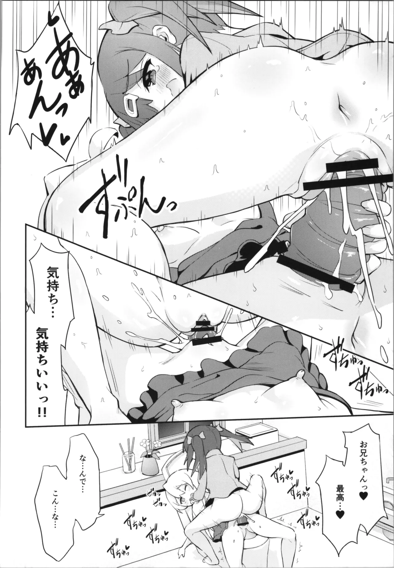 おにまい裏ファンブック５ Page.38