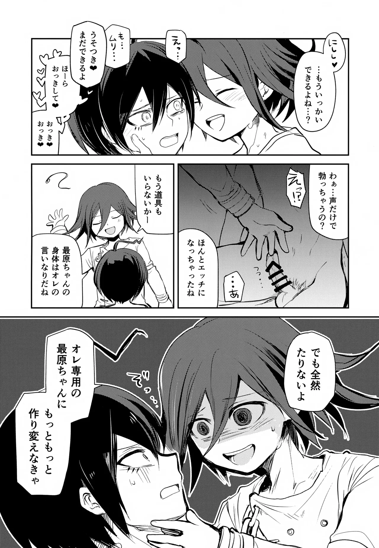 都合のいいカレシ Page.12