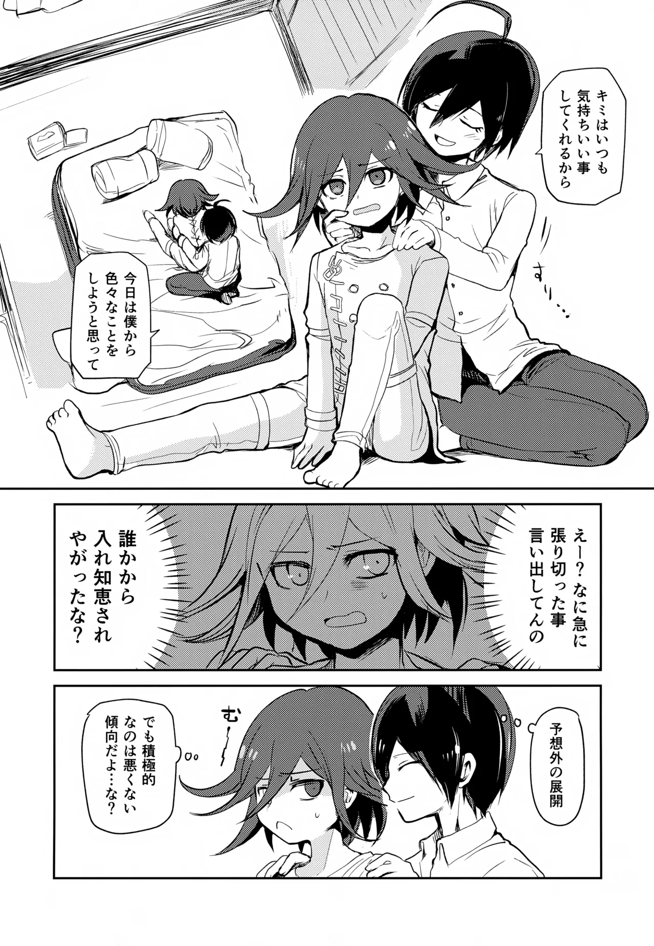 都合のいいカレシ Page.19