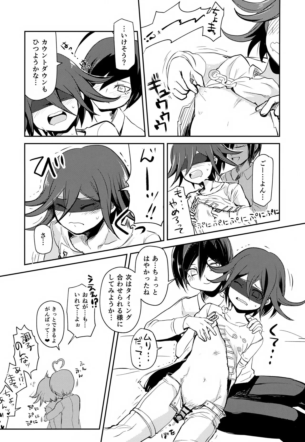 都合のいいカレシ Page.24