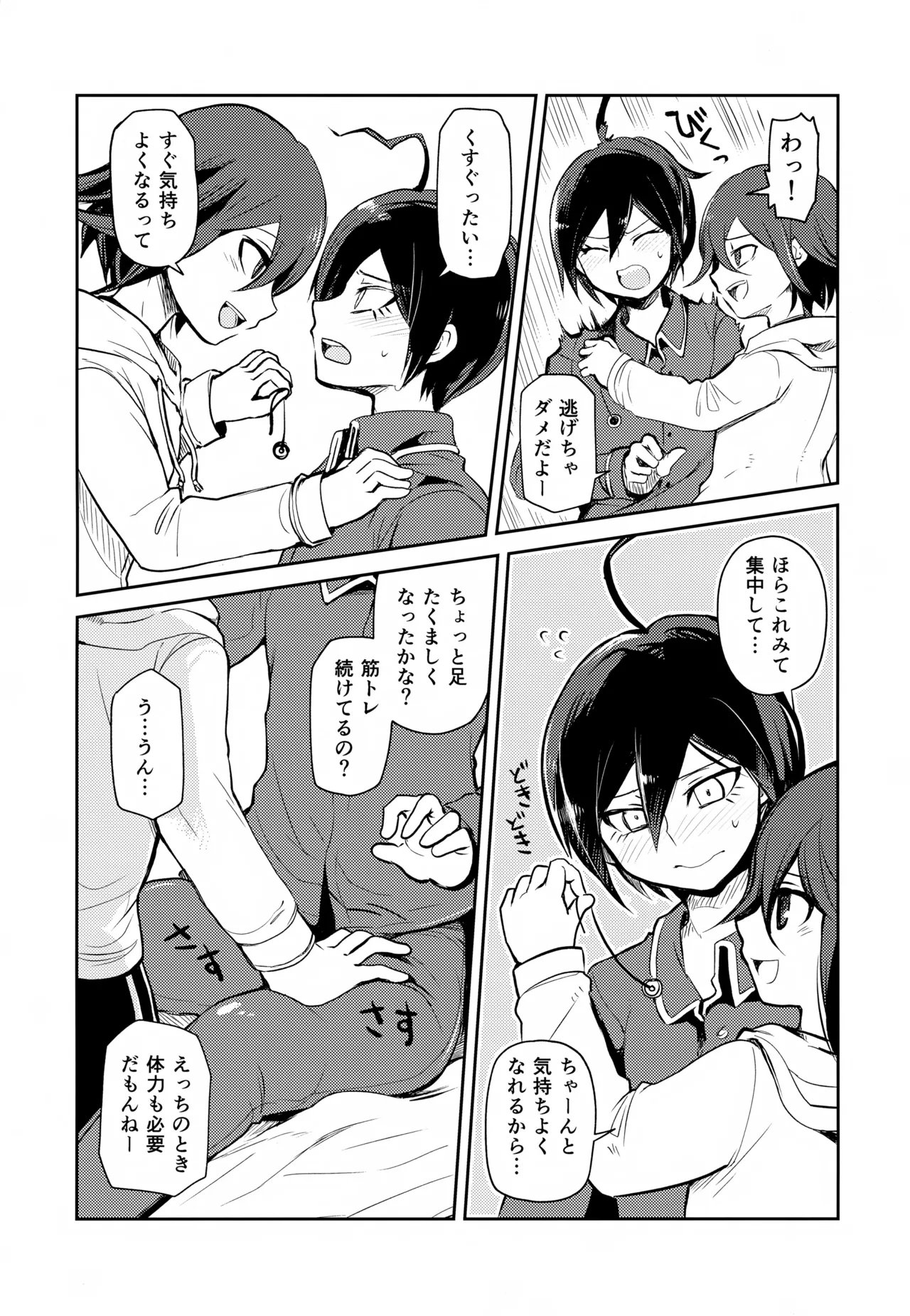 都合のいいカレシ Page.6