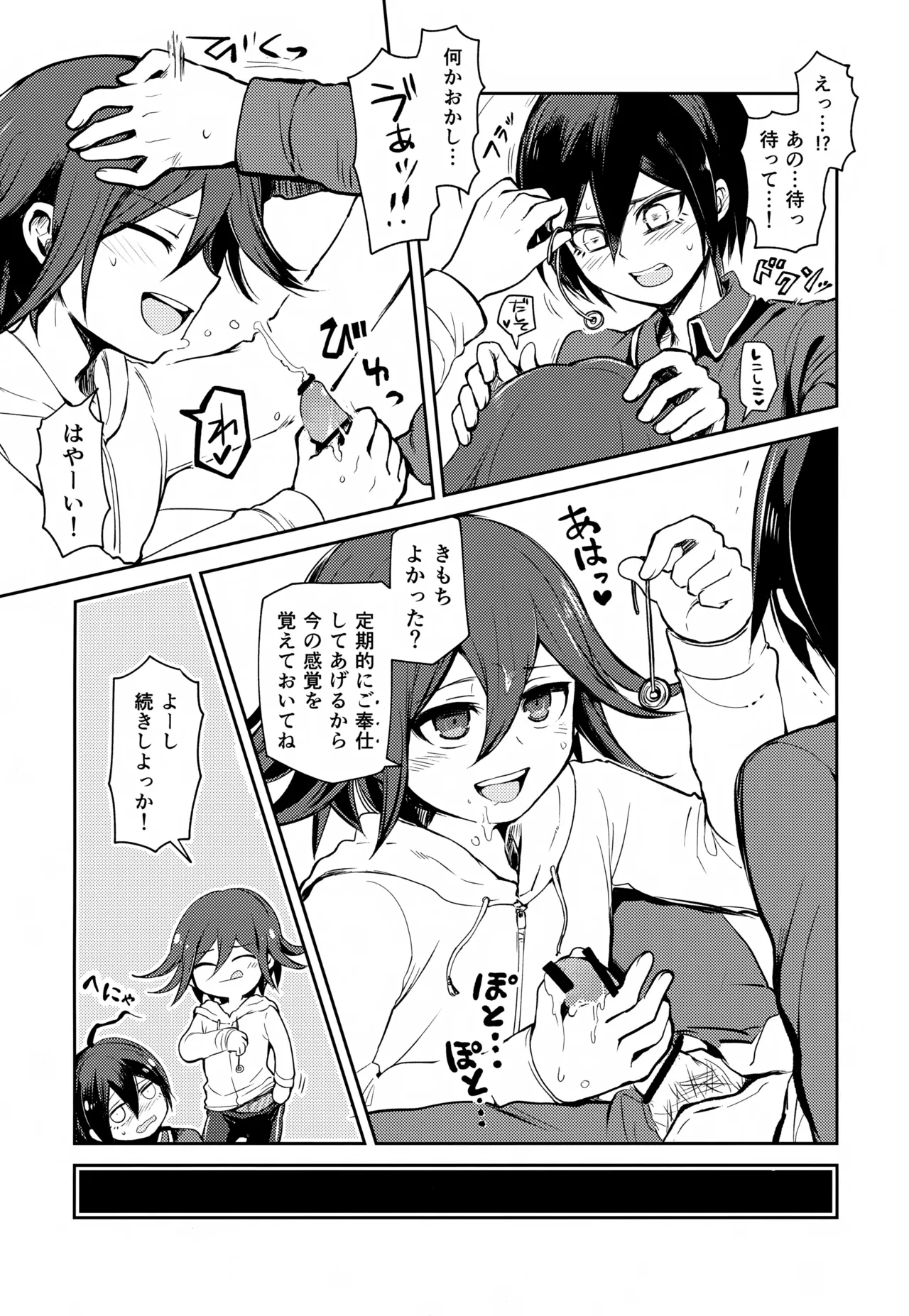 都合のいいカレシ Page.8