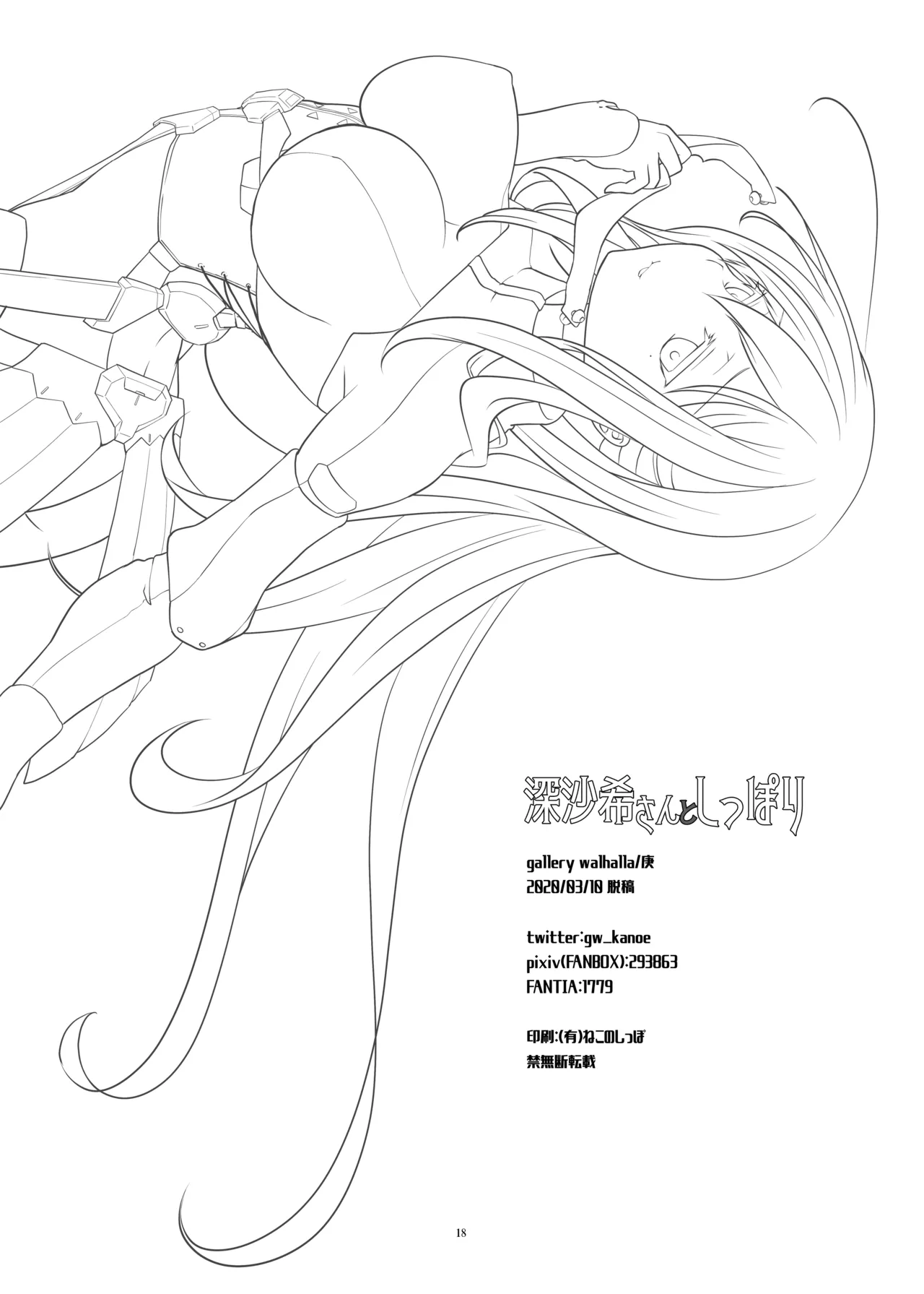 深沙希さんとしっぽり Page.19