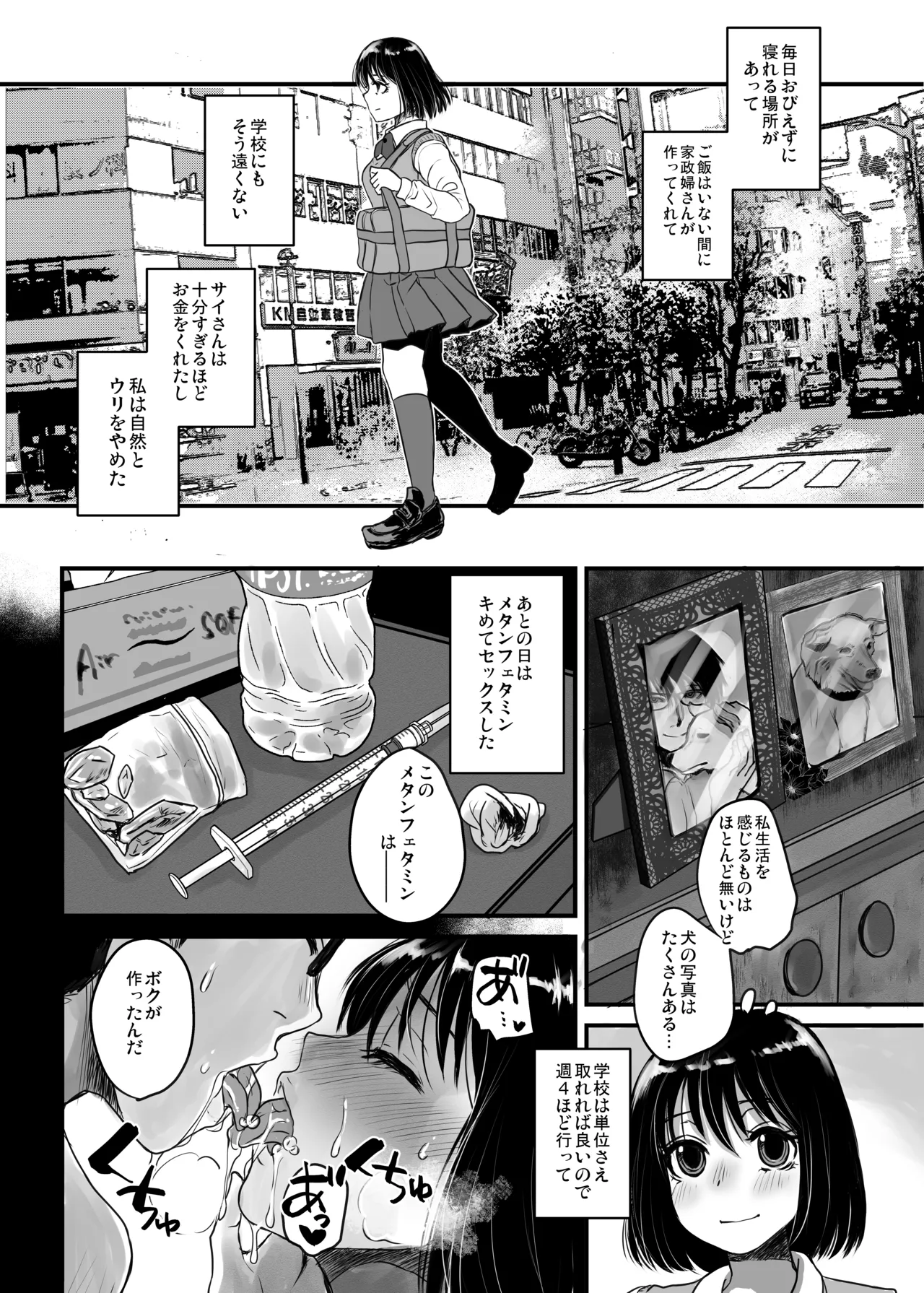 犬になる Page.15