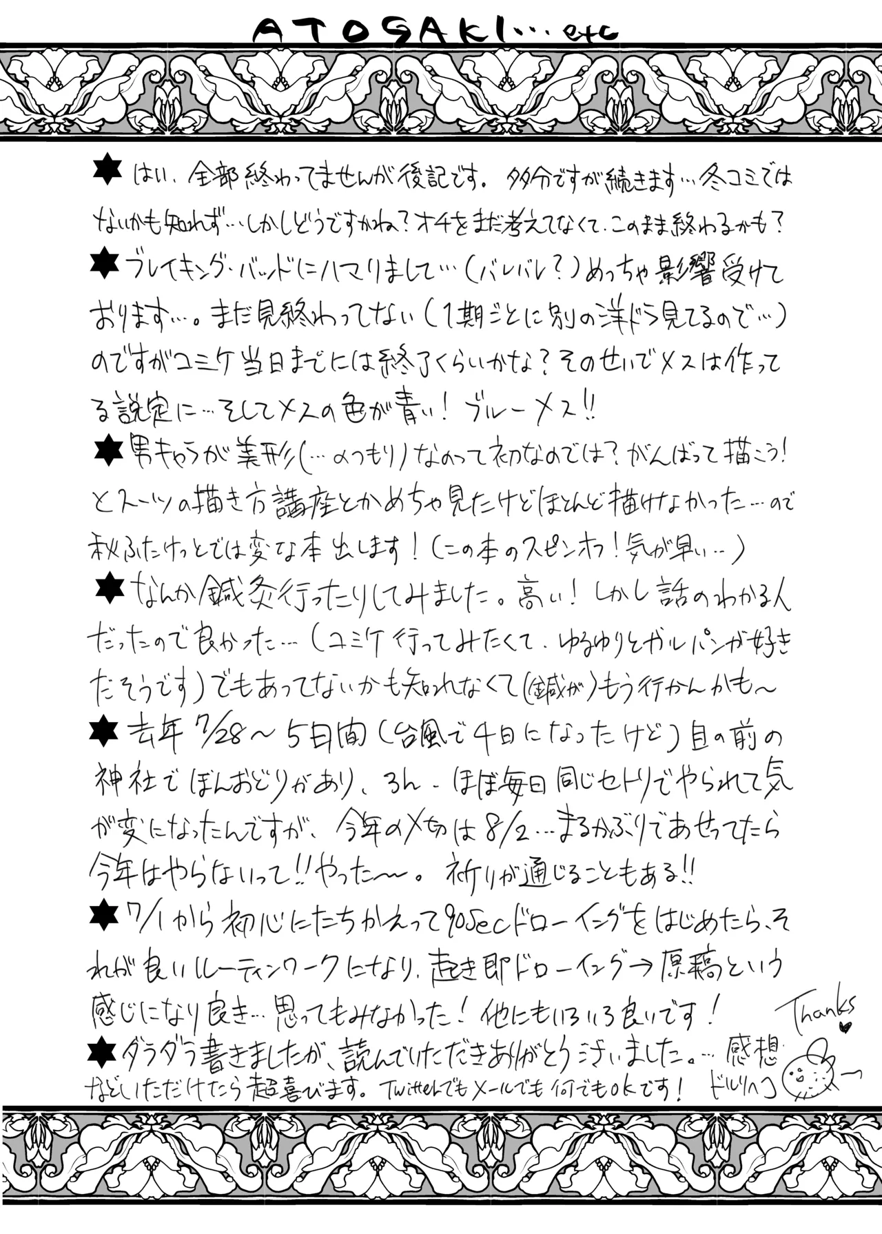犬になる Page.22