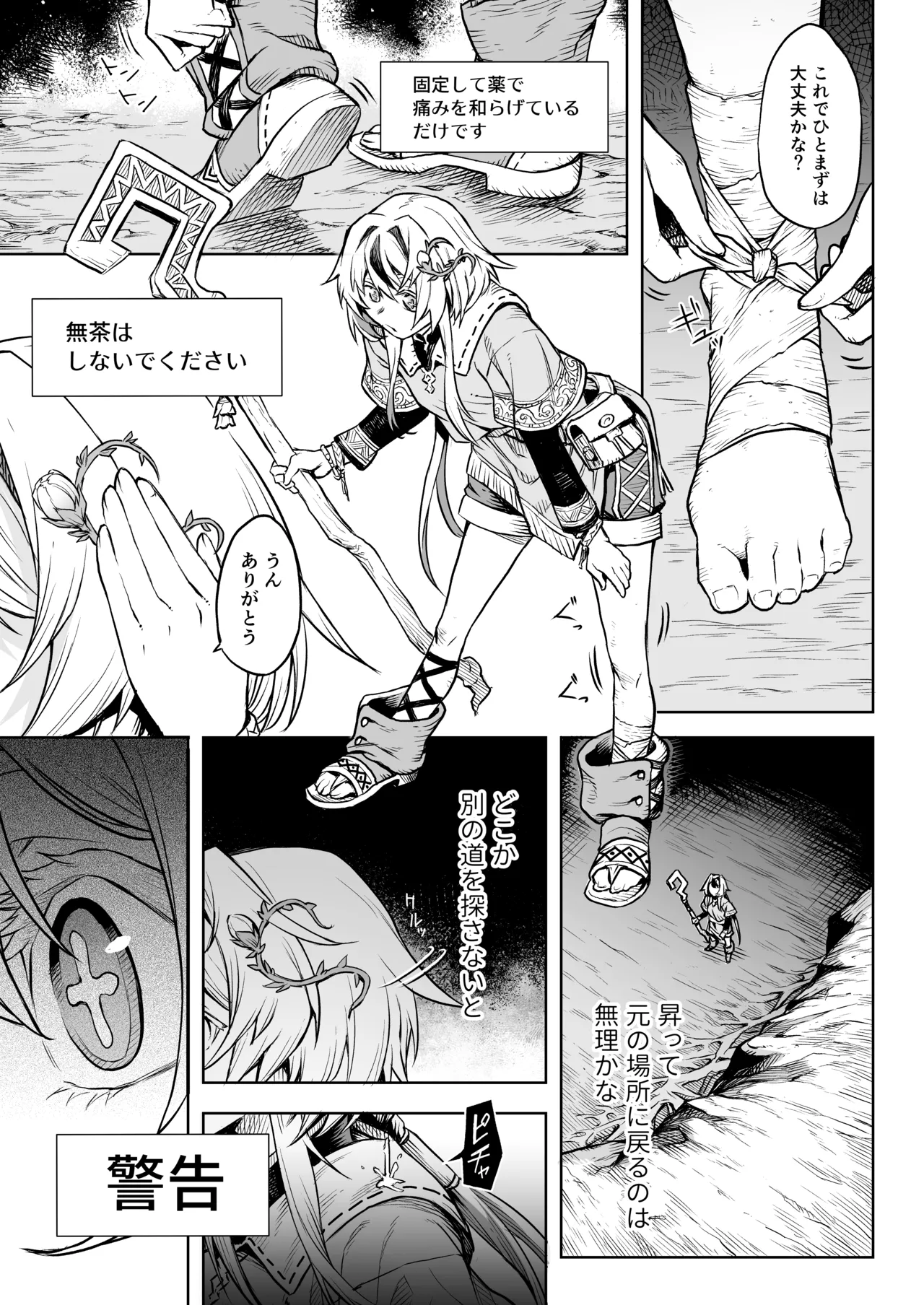 牝華貪蟲オグフェスカ【前編】 Page.16