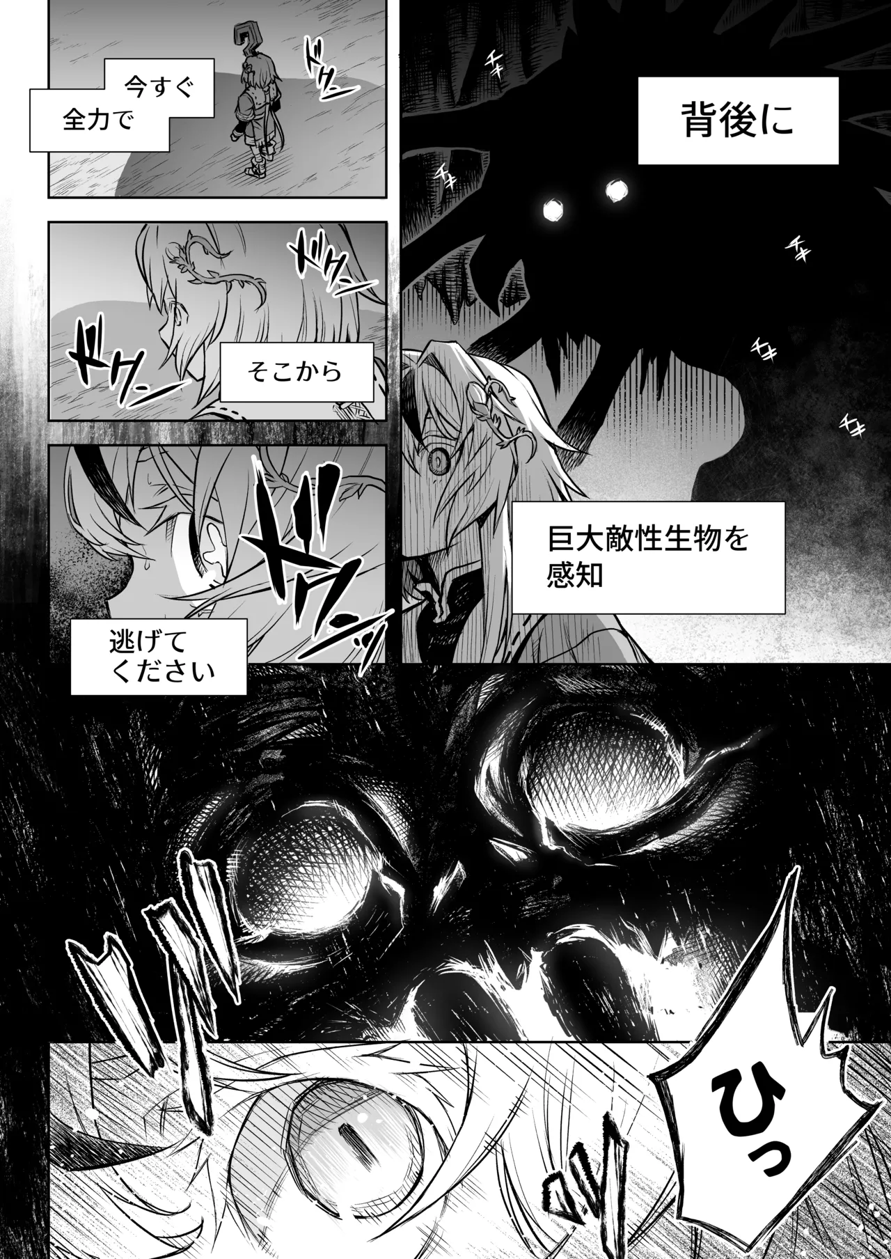 牝華貪蟲オグフェスカ【前編】 Page.17