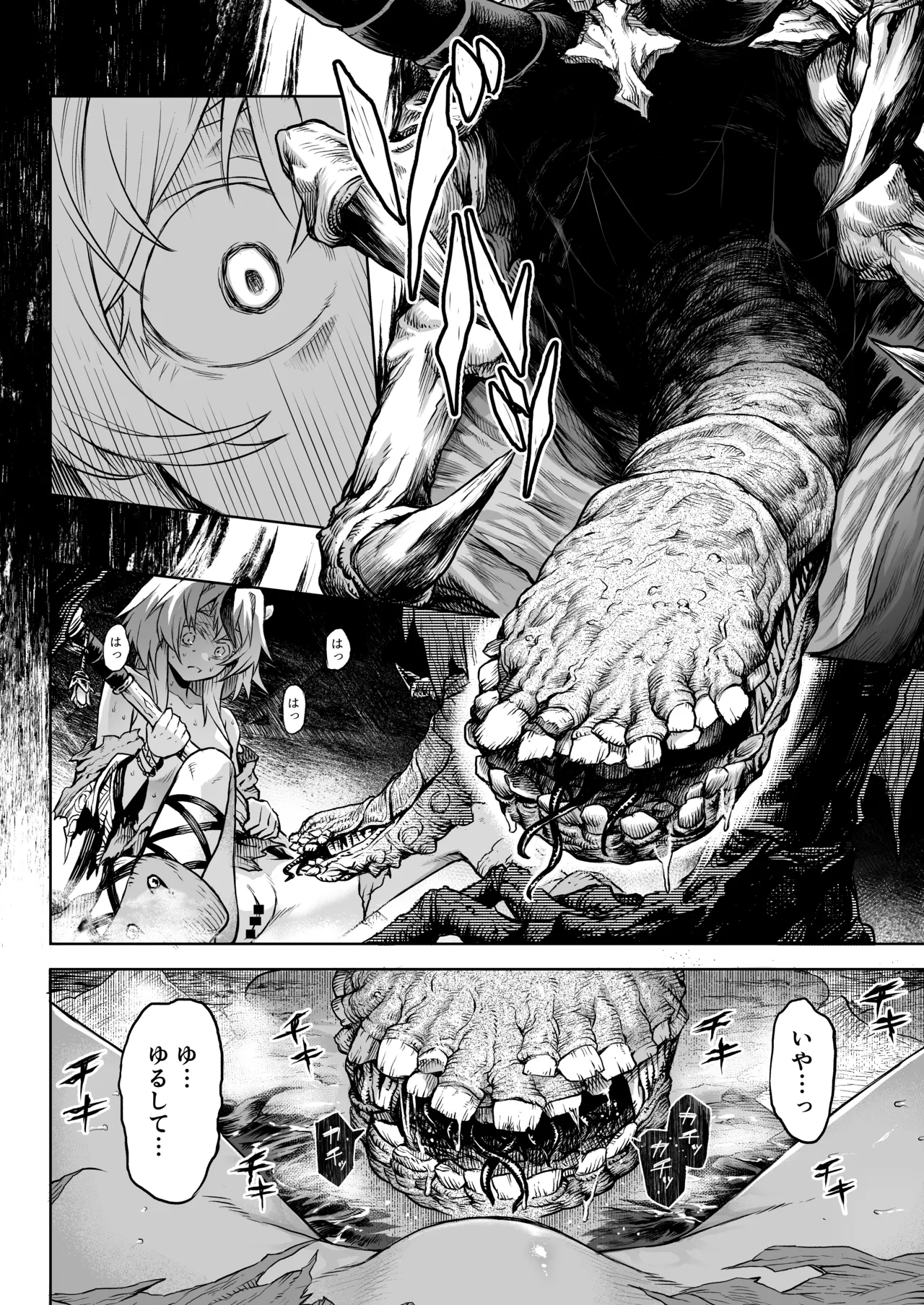 牝華貪蟲オグフェスカ【前編】 Page.25