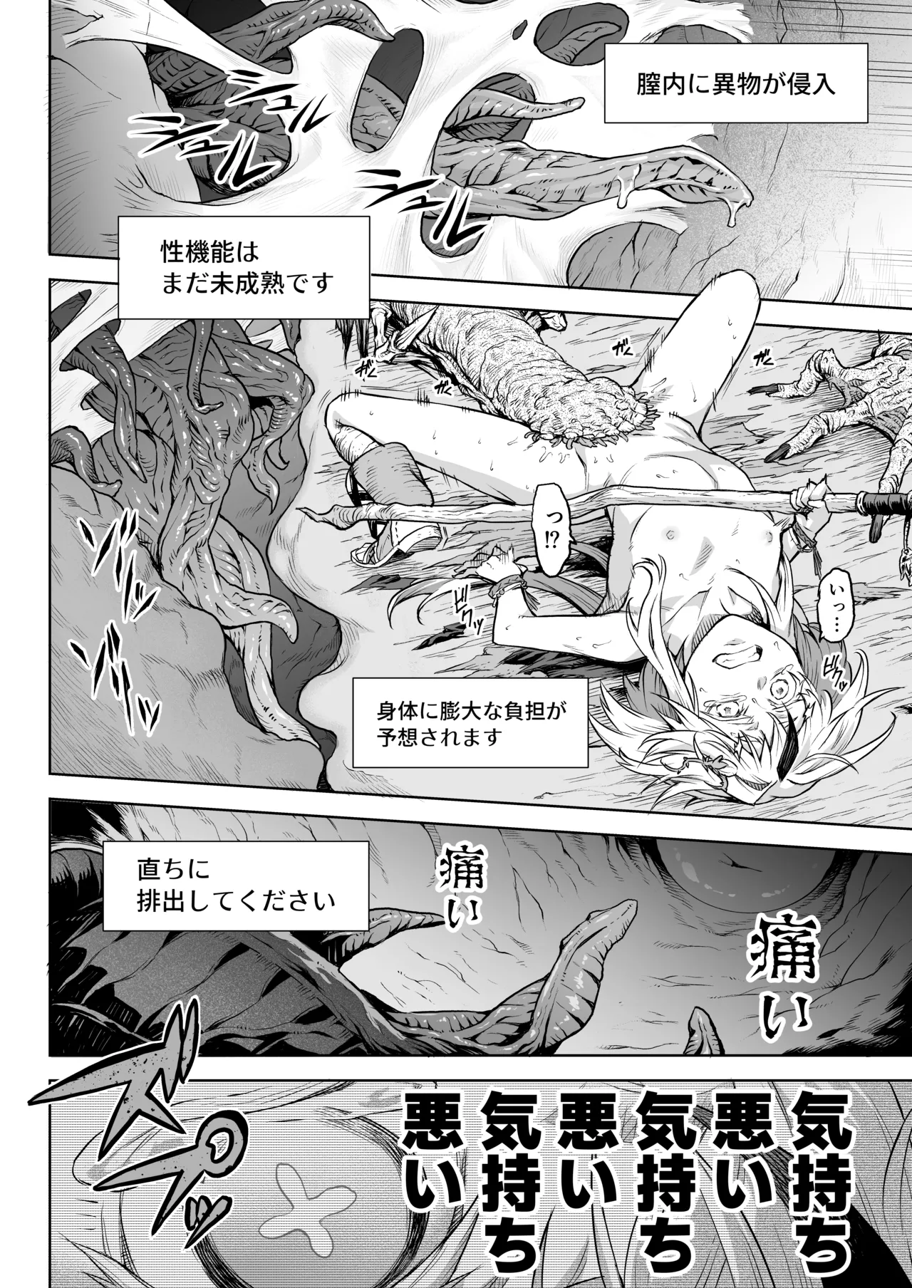牝華貪蟲オグフェスカ【前編】 Page.27