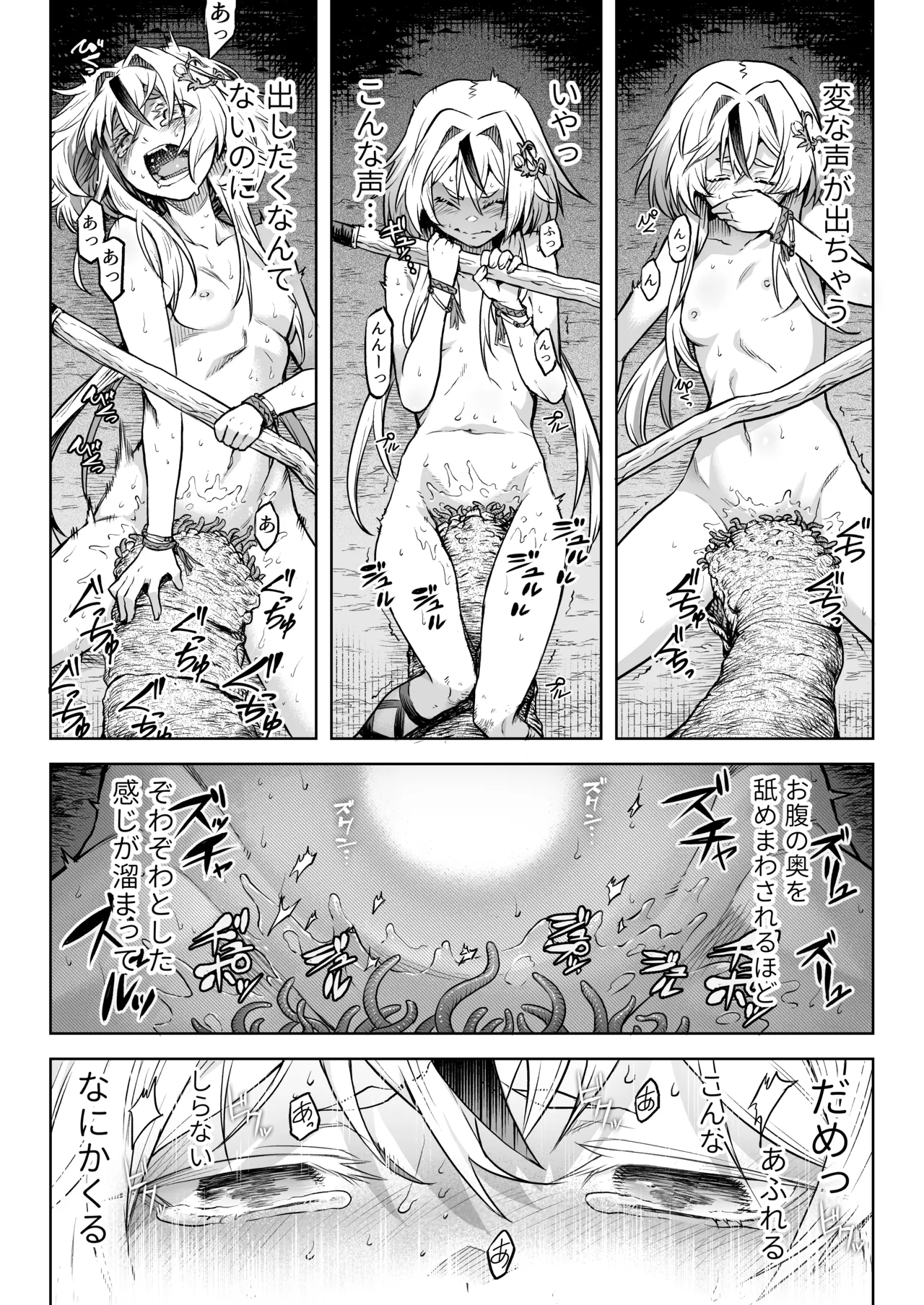 牝華貪蟲オグフェスカ【前編】 Page.31