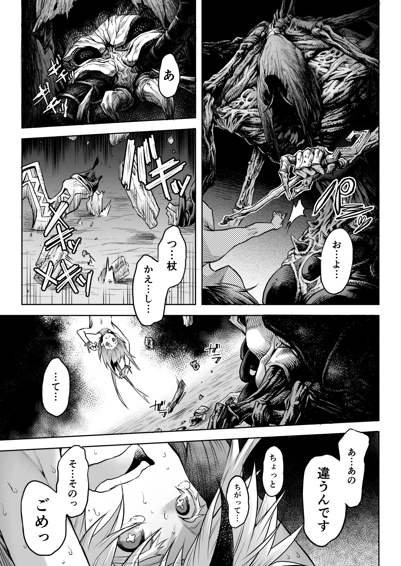 牝華貪蟲オグフェスカ【前編】 Page.44
