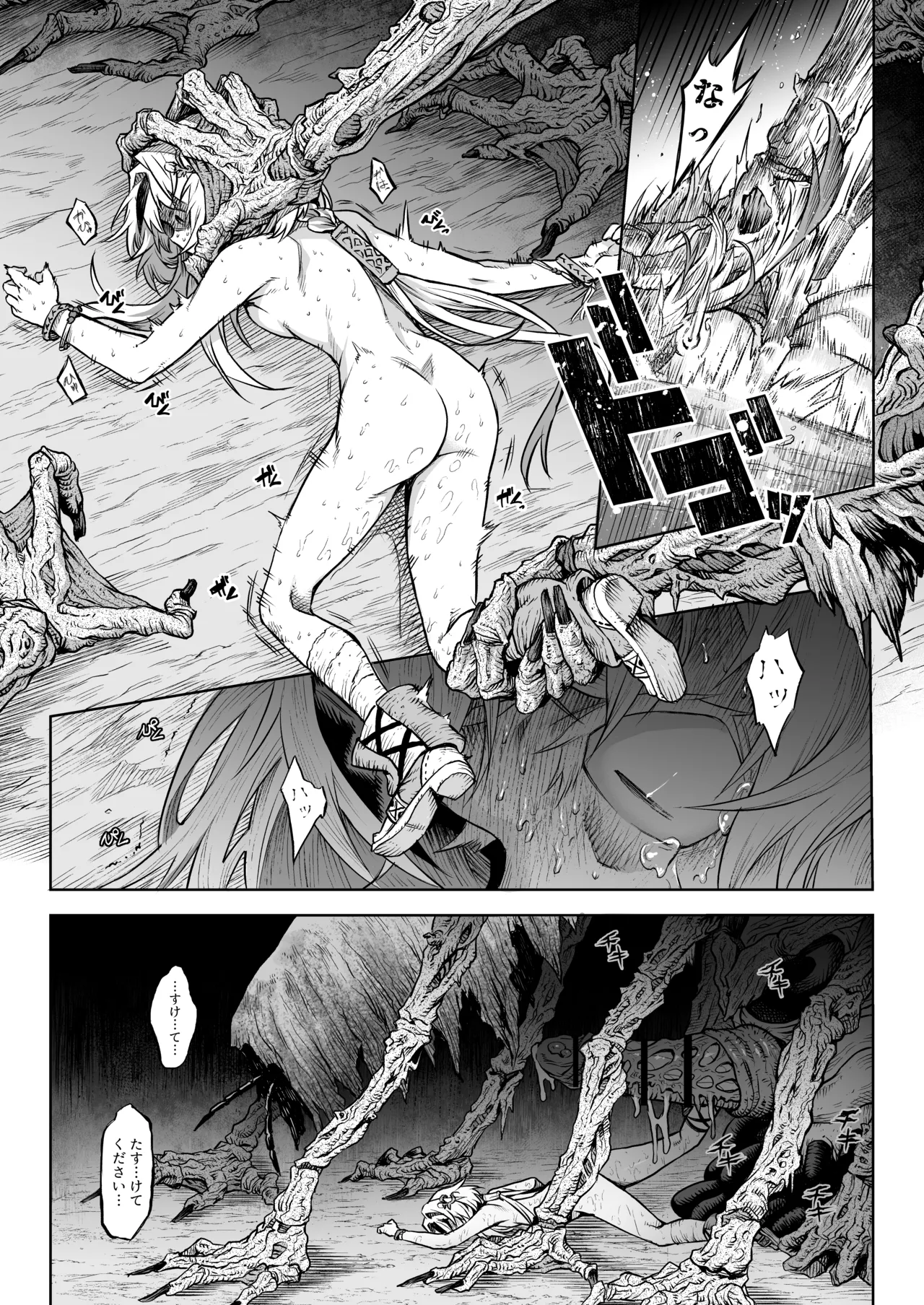 牝華貪蟲オグフェスカ【前編】 Page.45