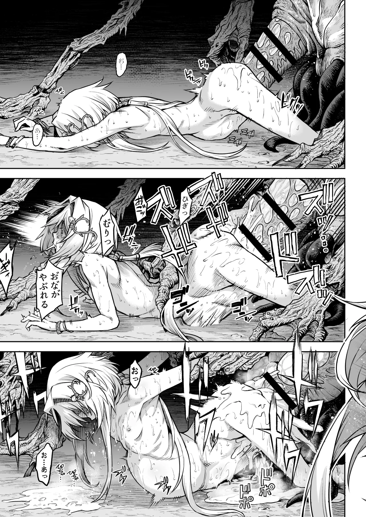 牝華貪蟲オグフェスカ【前編】 Page.48