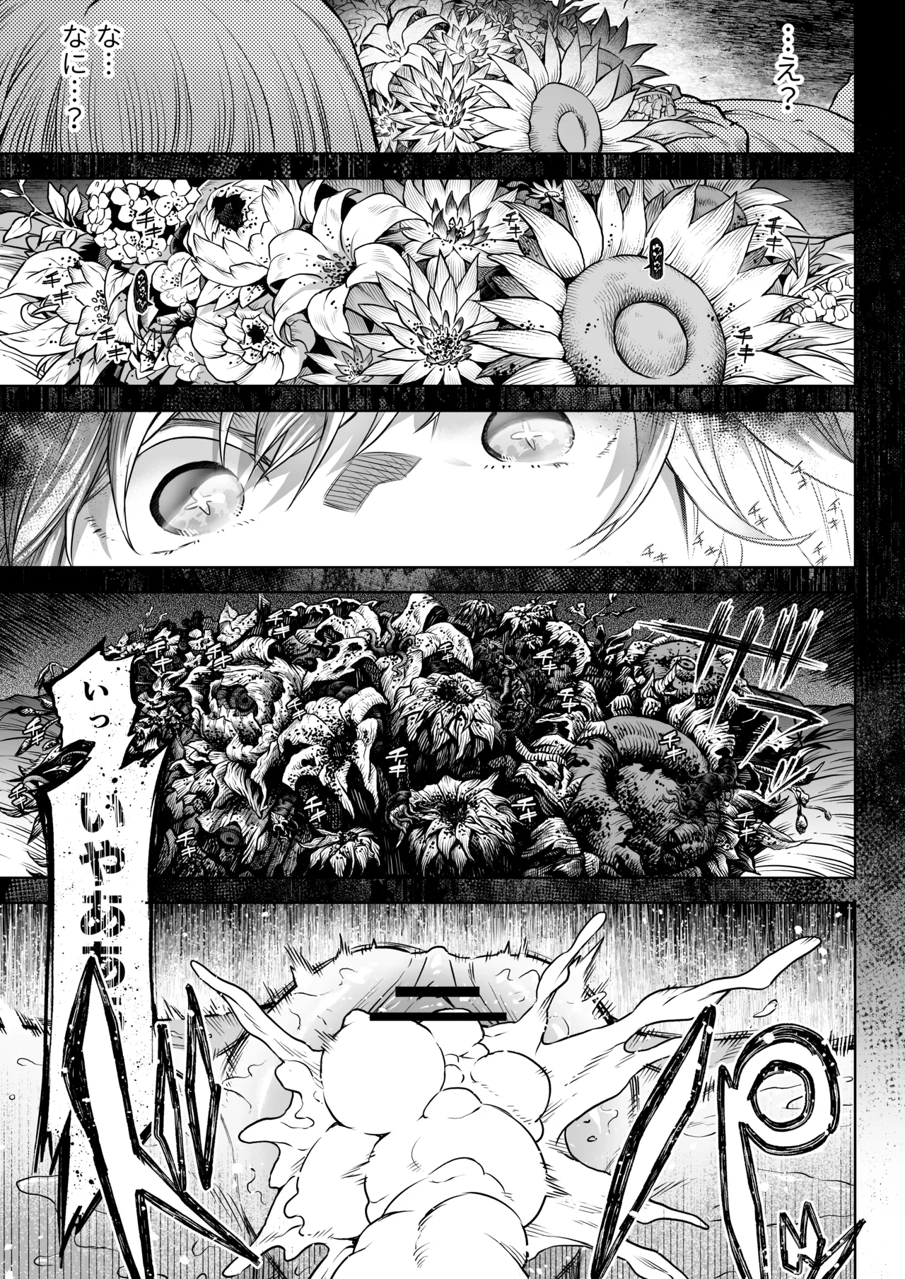 牝華貪蟲オグフェスカ【前編】 Page.52