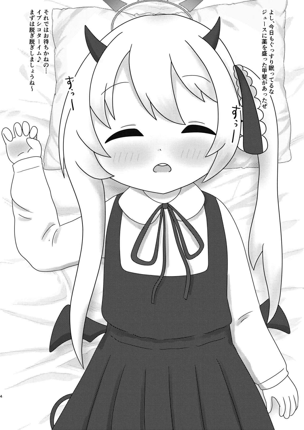 イブシコ推奨委員会 Page.3