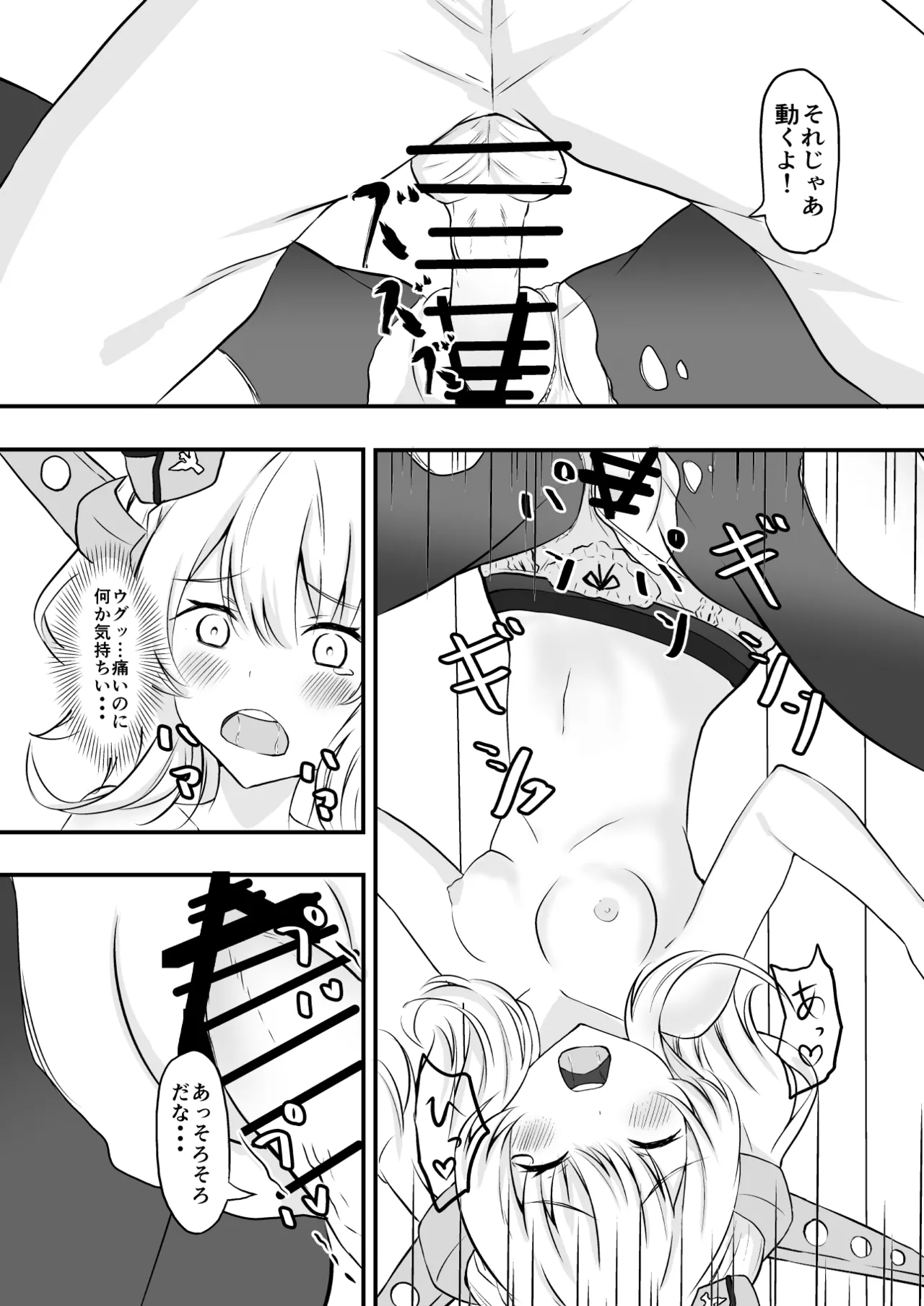 金髪美女とストリップポーカー Page.12