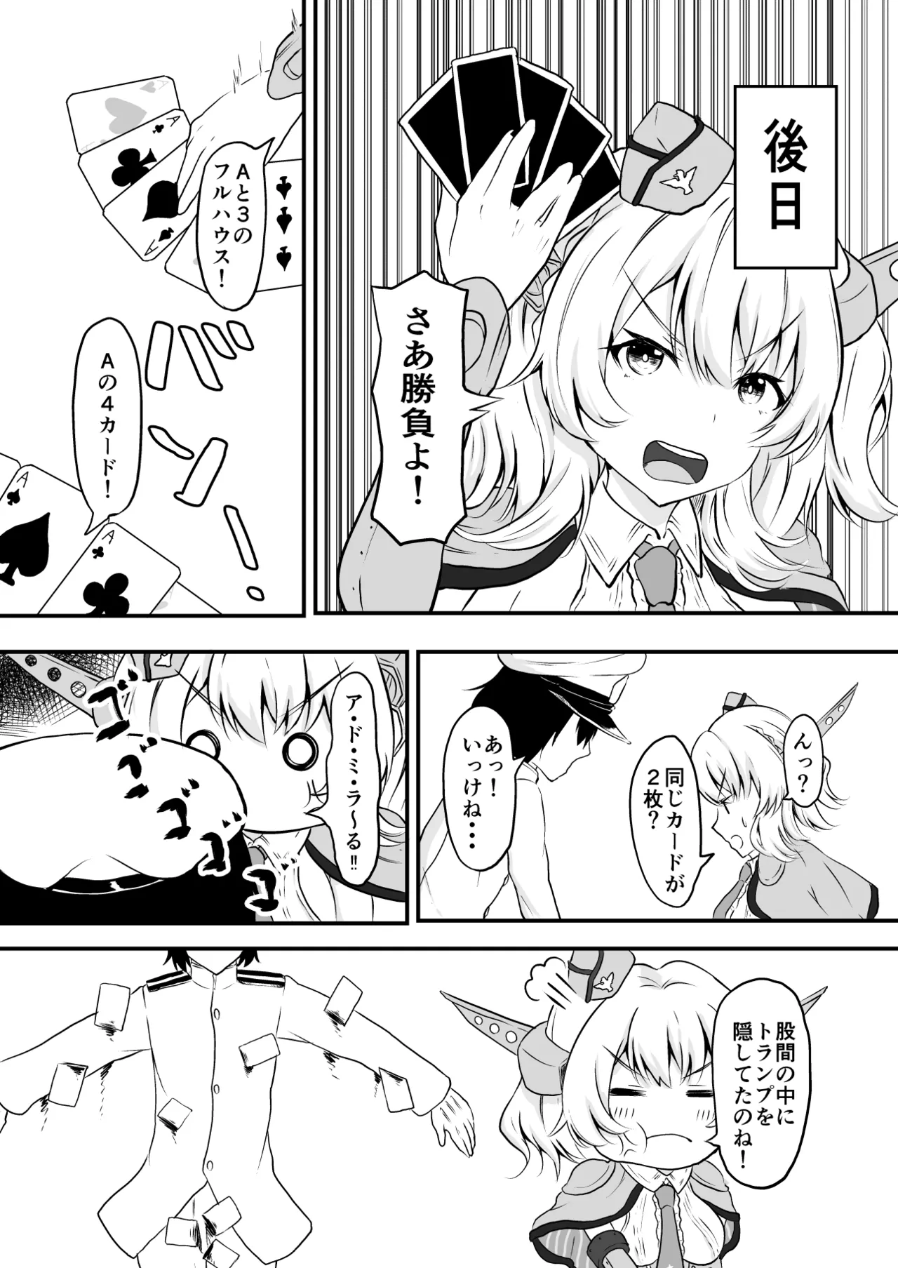 金髪美女とストリップポーカー Page.15