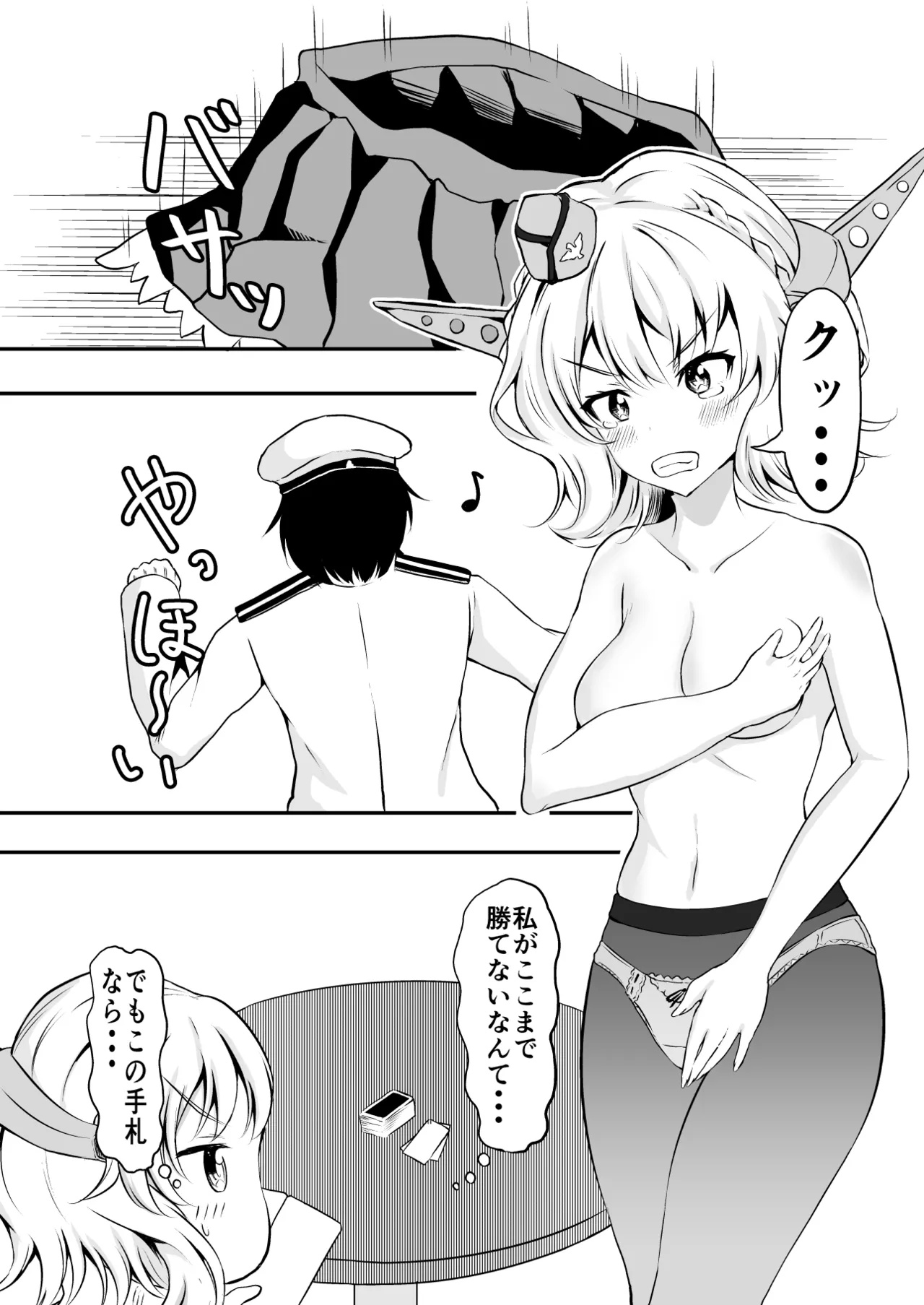 金髪美女とストリップポーカー Page.4