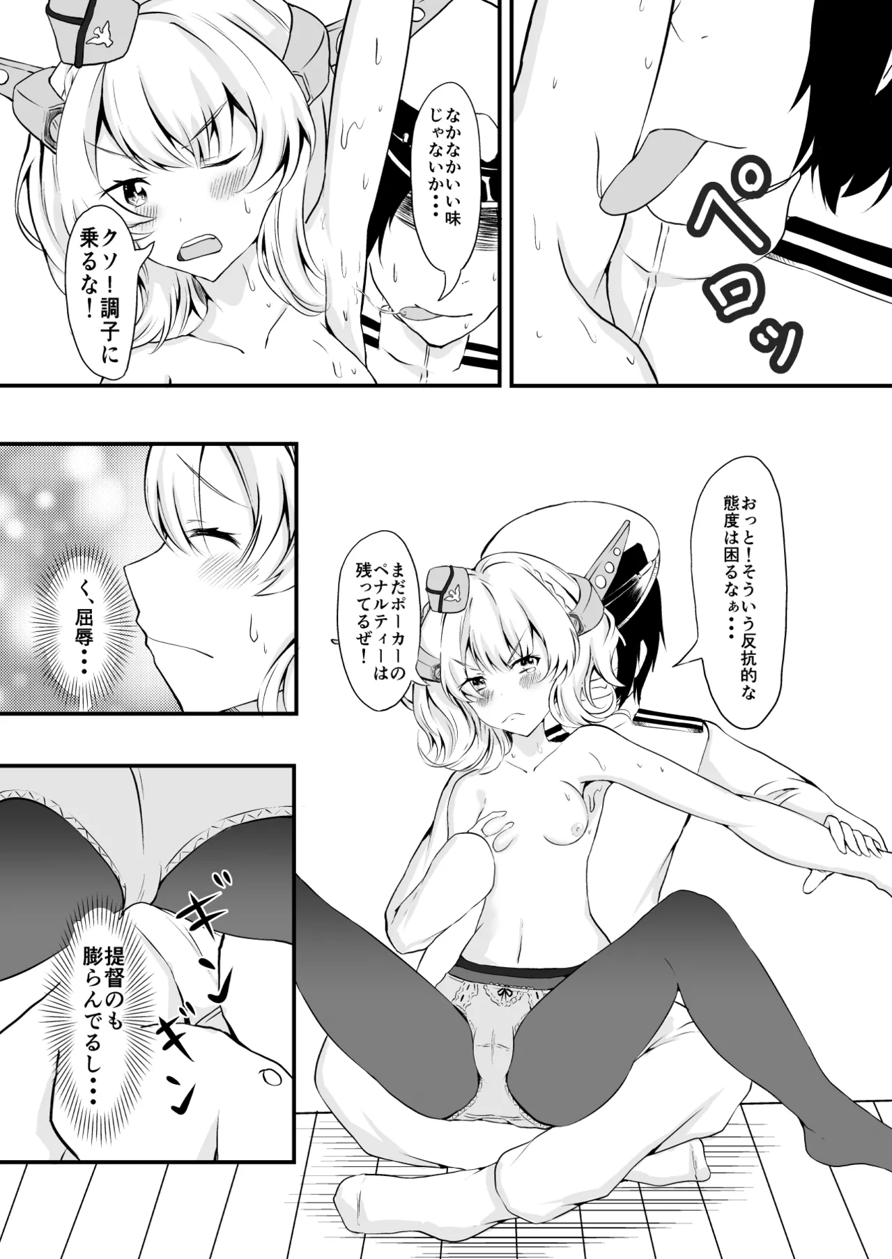 金髪美女とストリップポーカー Page.6