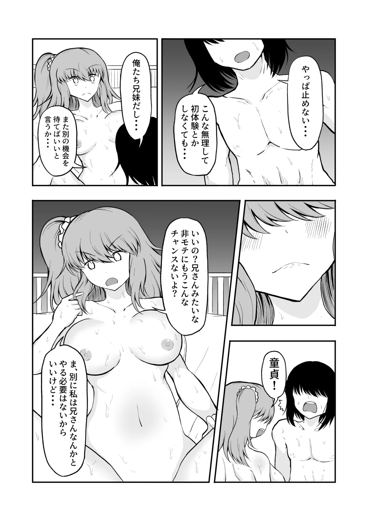 妹と初Hで童貞卒業! Page.13