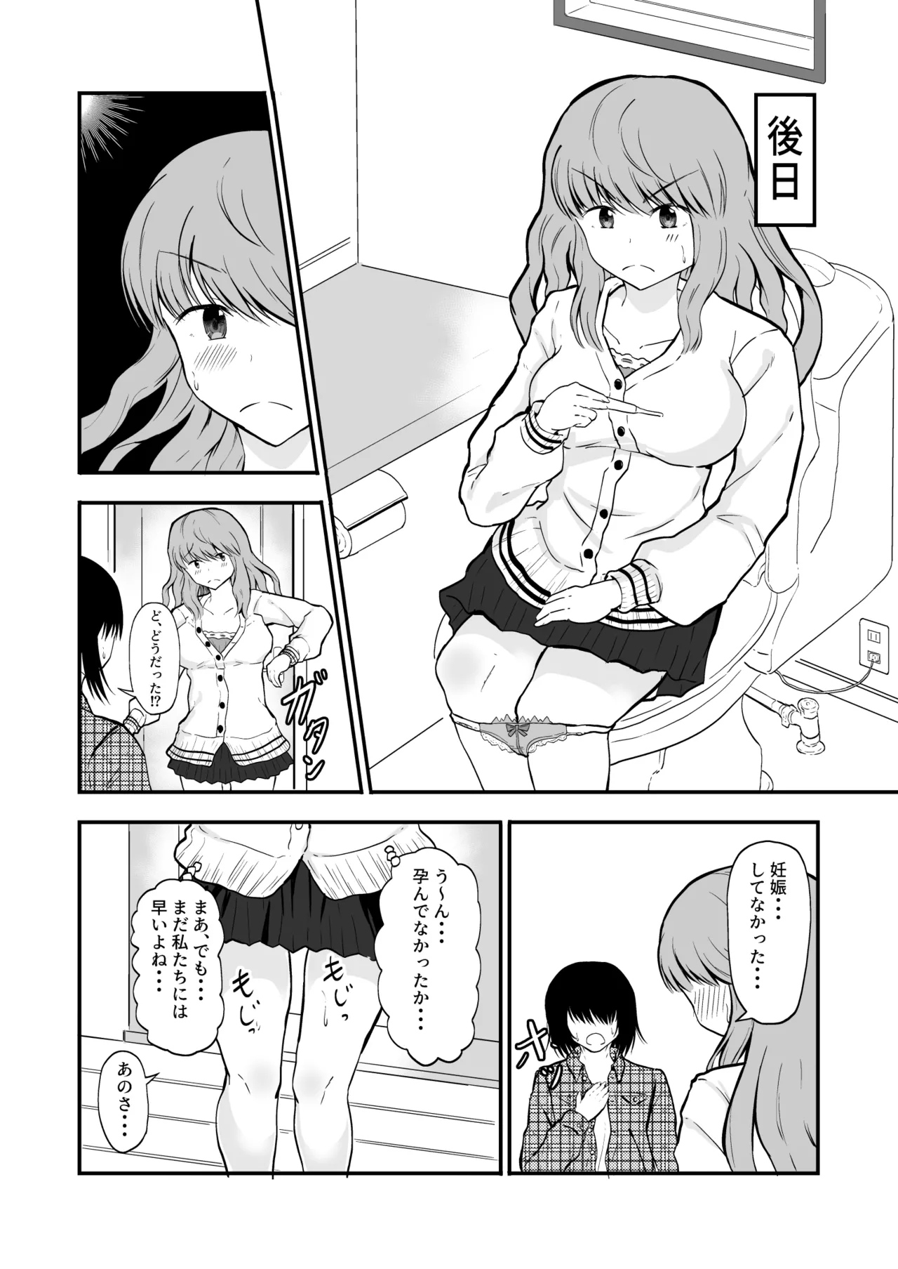 妹と初Hで童貞卒業! Page.27