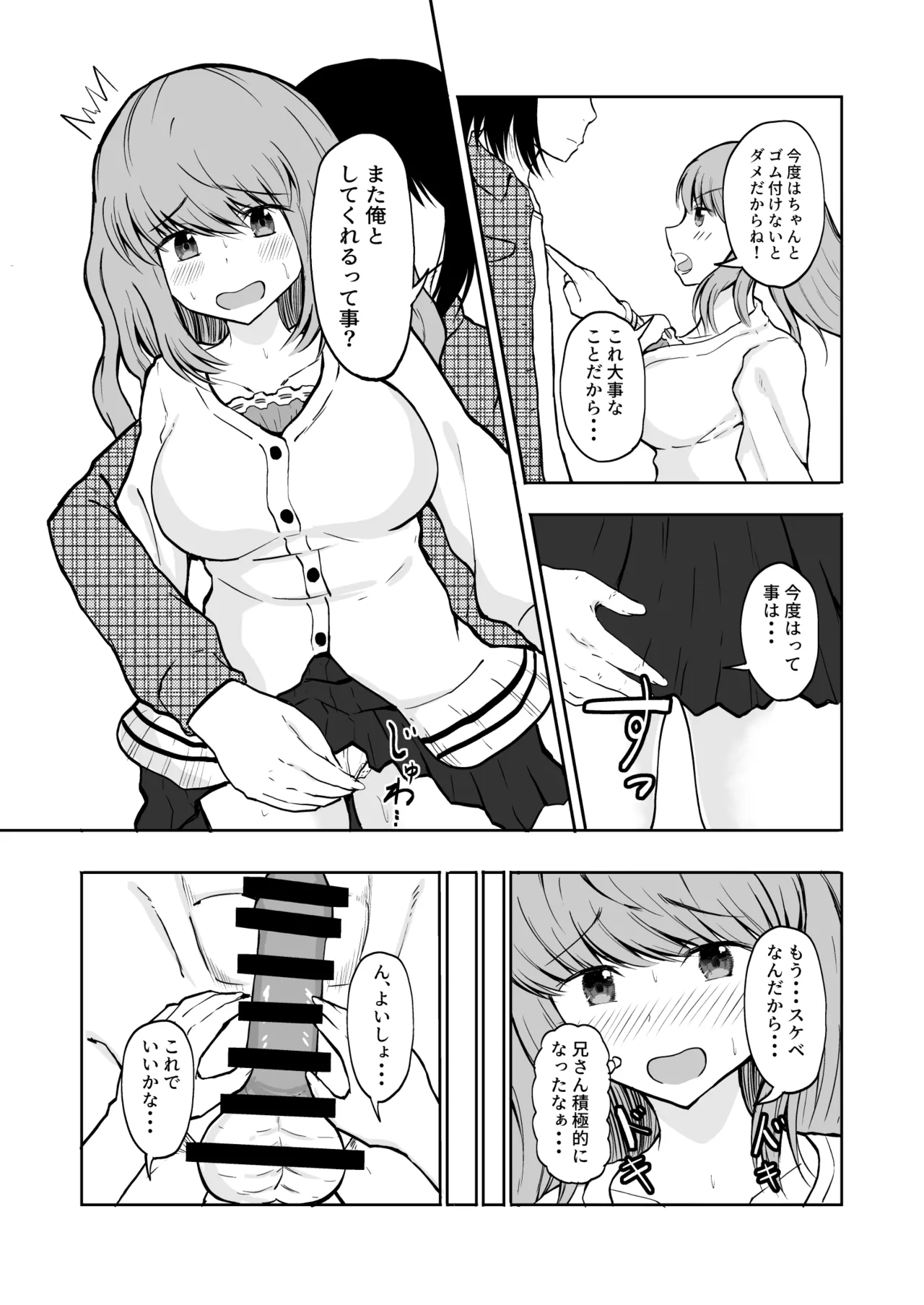 妹と初Hで童貞卒業! Page.28
