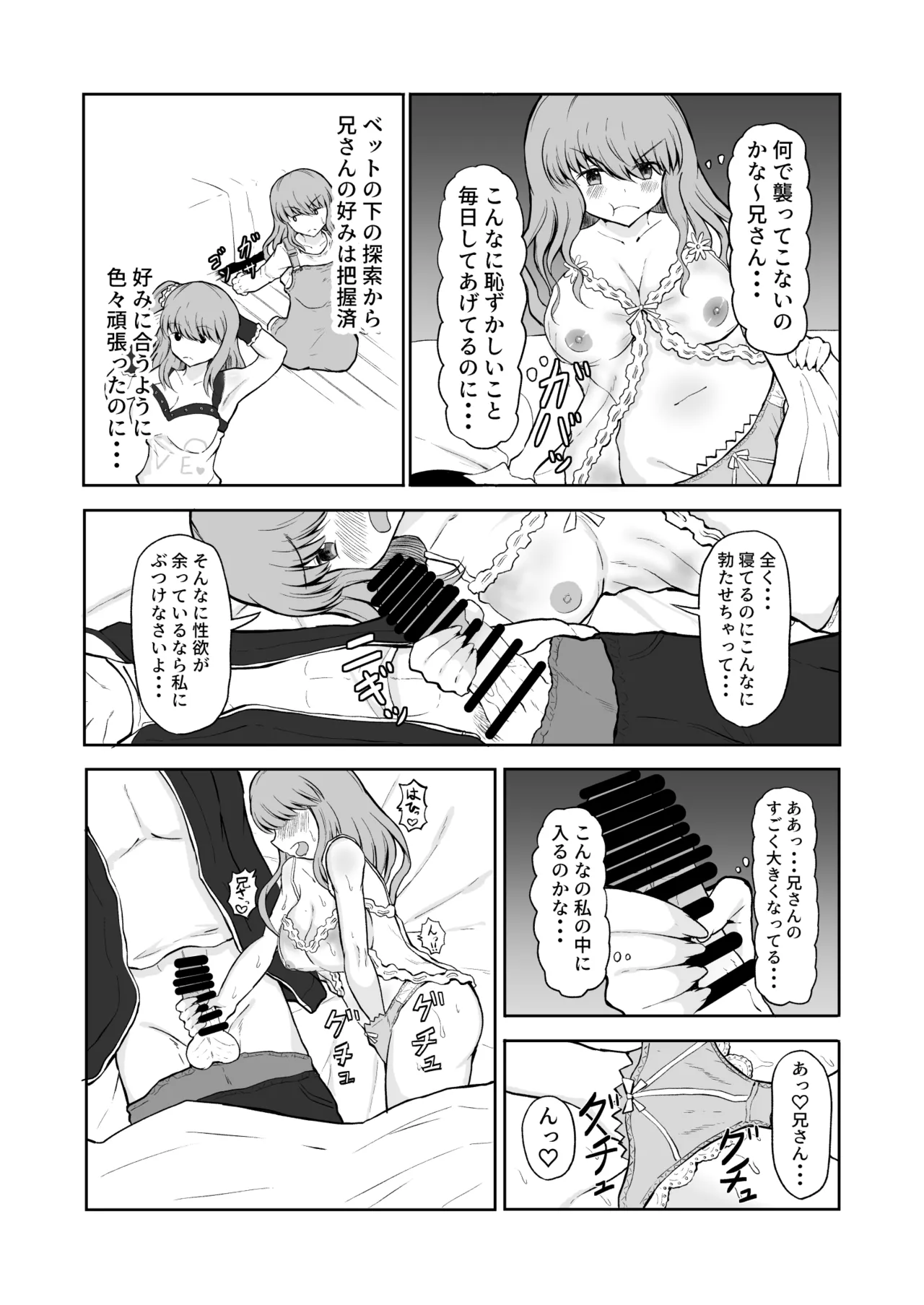 妹と初Hで童貞卒業! Page.8