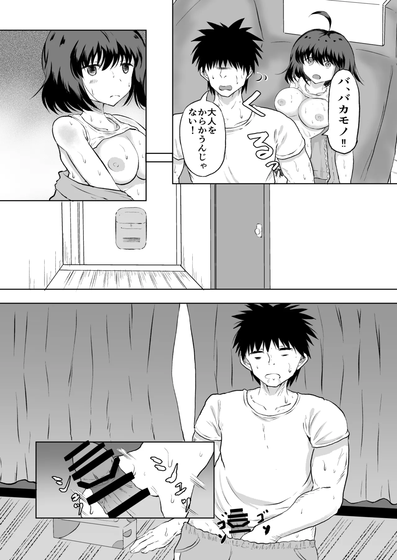 娘の体はパパのモノ Page.13