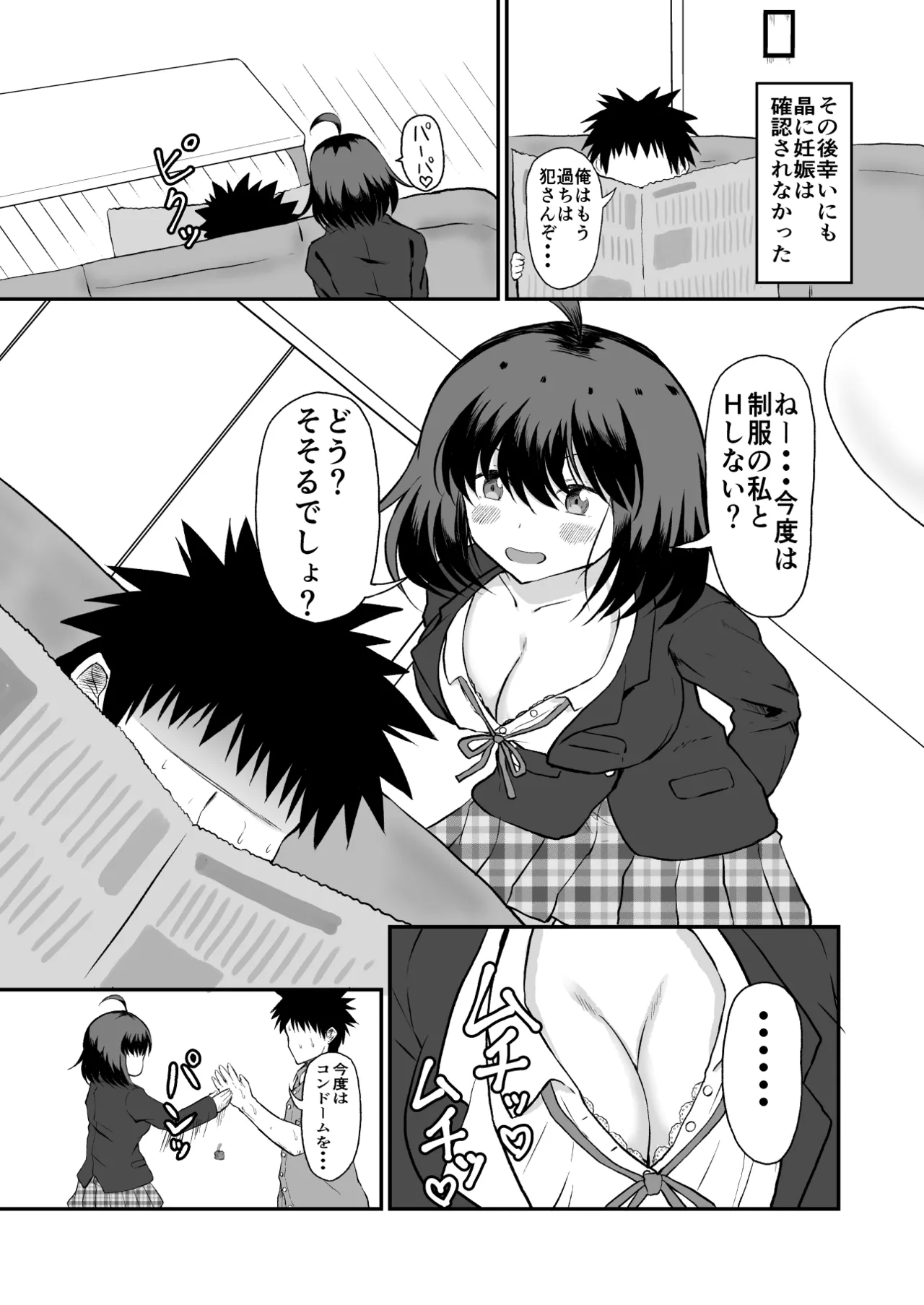 娘の体はパパのモノ Page.28
