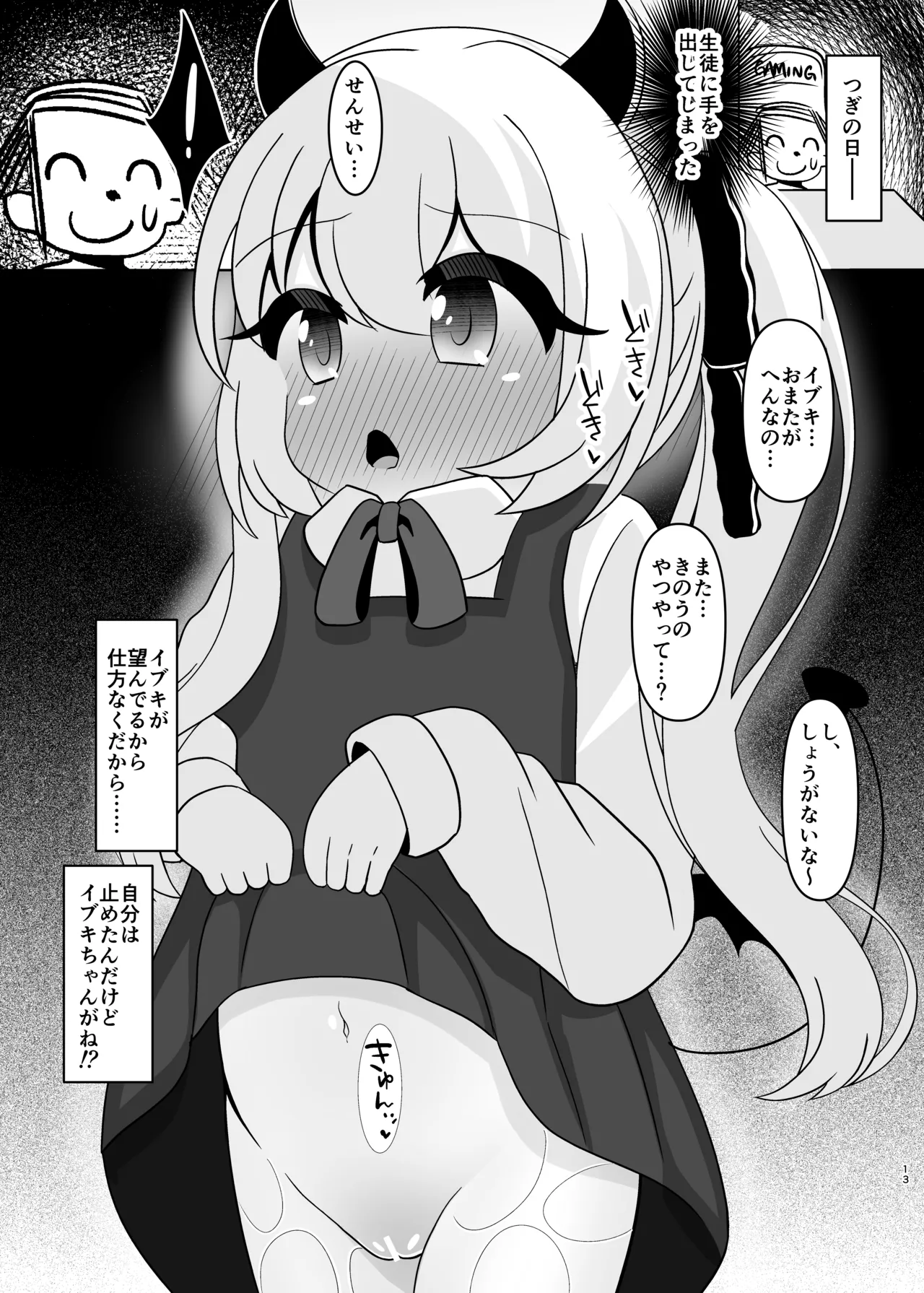 はいてないよ! イブキちゃん Page.12