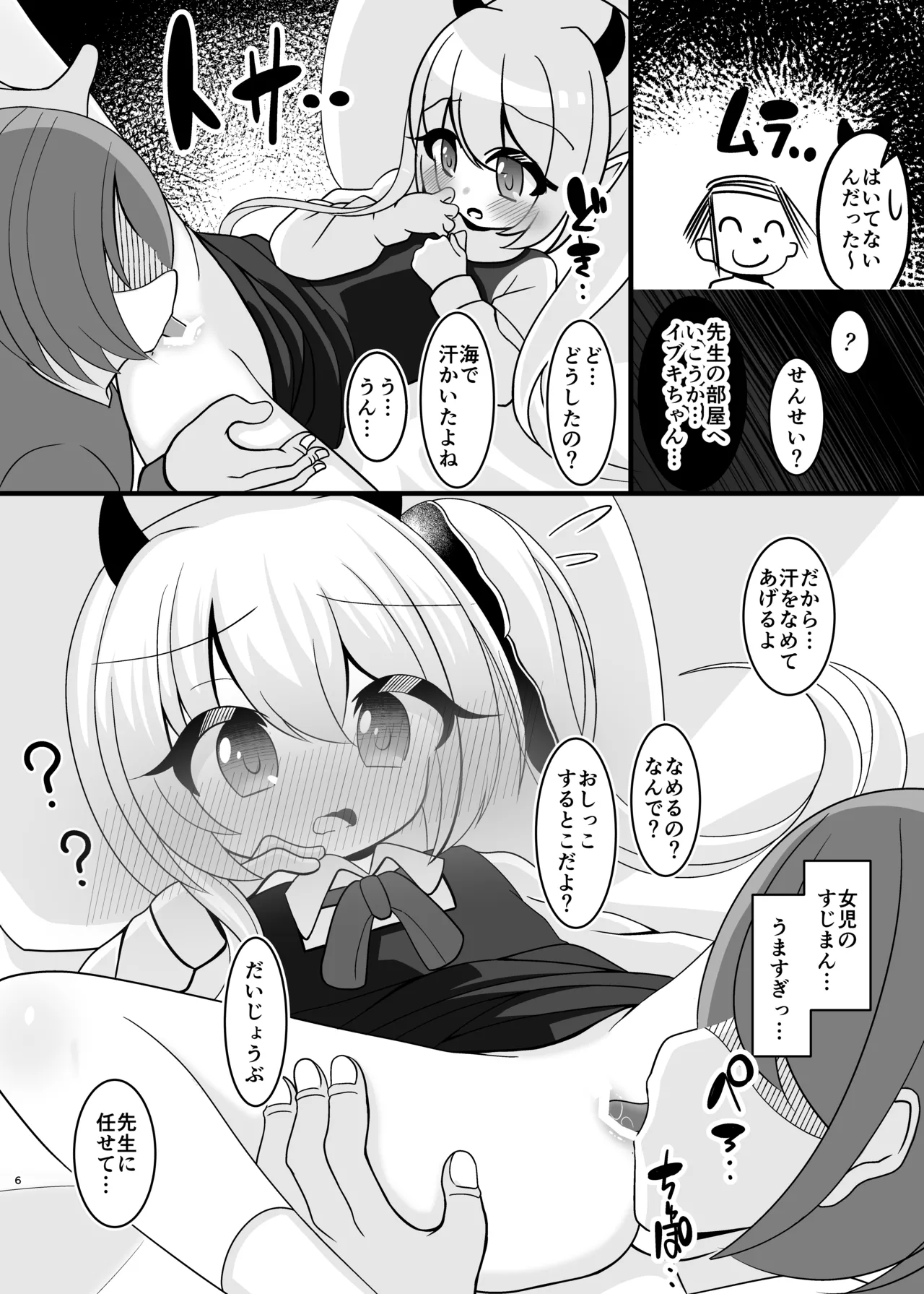 はいてないよ! イブキちゃん Page.5