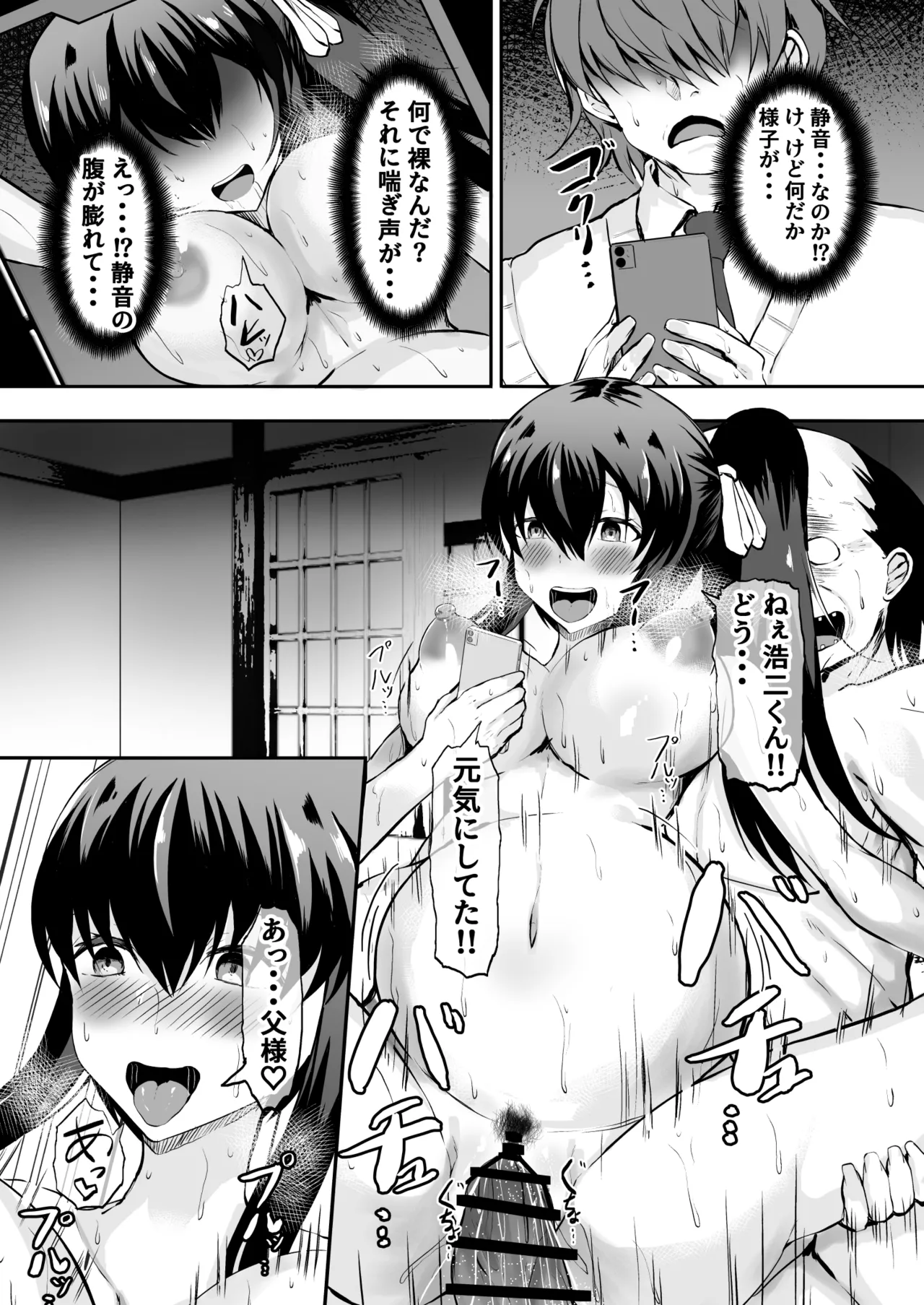 父娘妊活 代理出産!父様の世継ぎを娘の私が孕むまで Page.19