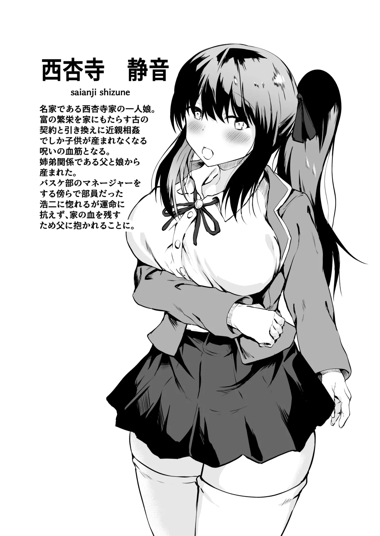 父娘妊活 代理出産!父様の世継ぎを娘の私が孕むまで Page.25