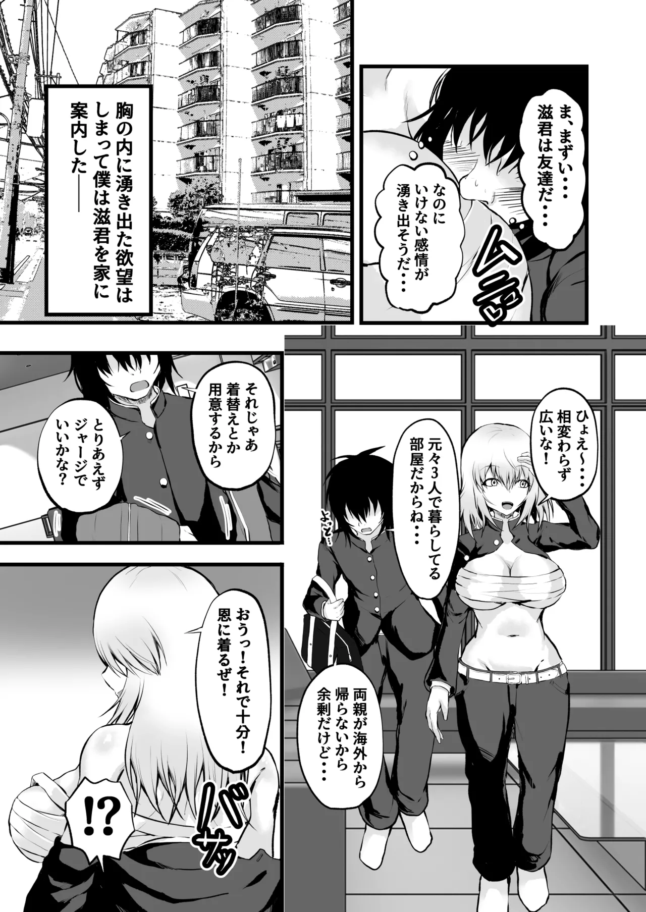 TS ヤンキーの親友が僕の彼女になるまで Page.8