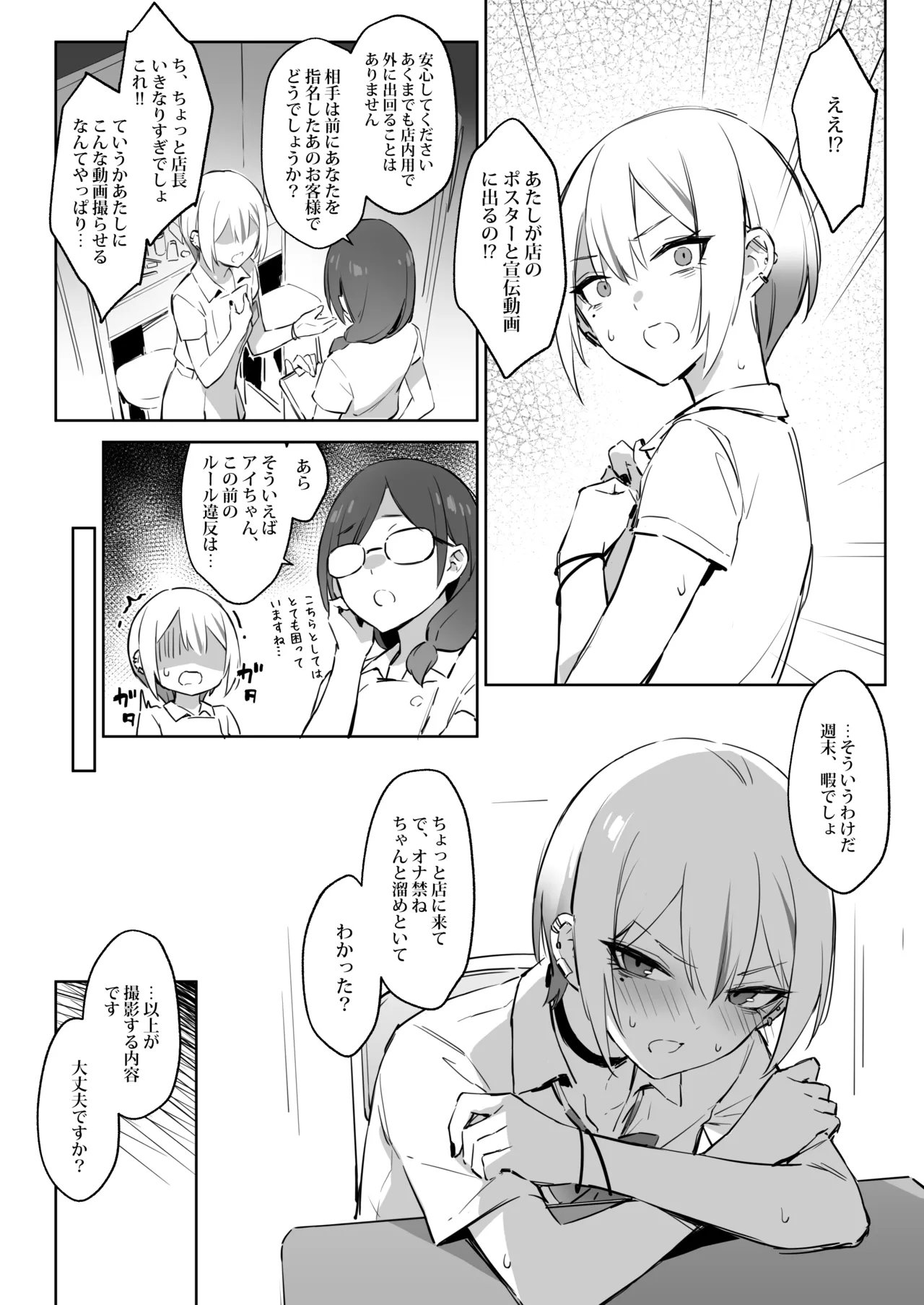 初めて指名した相手はクラスメイトの問題転校生だった件!? + Comiket106期間限定体験巻 Page.52