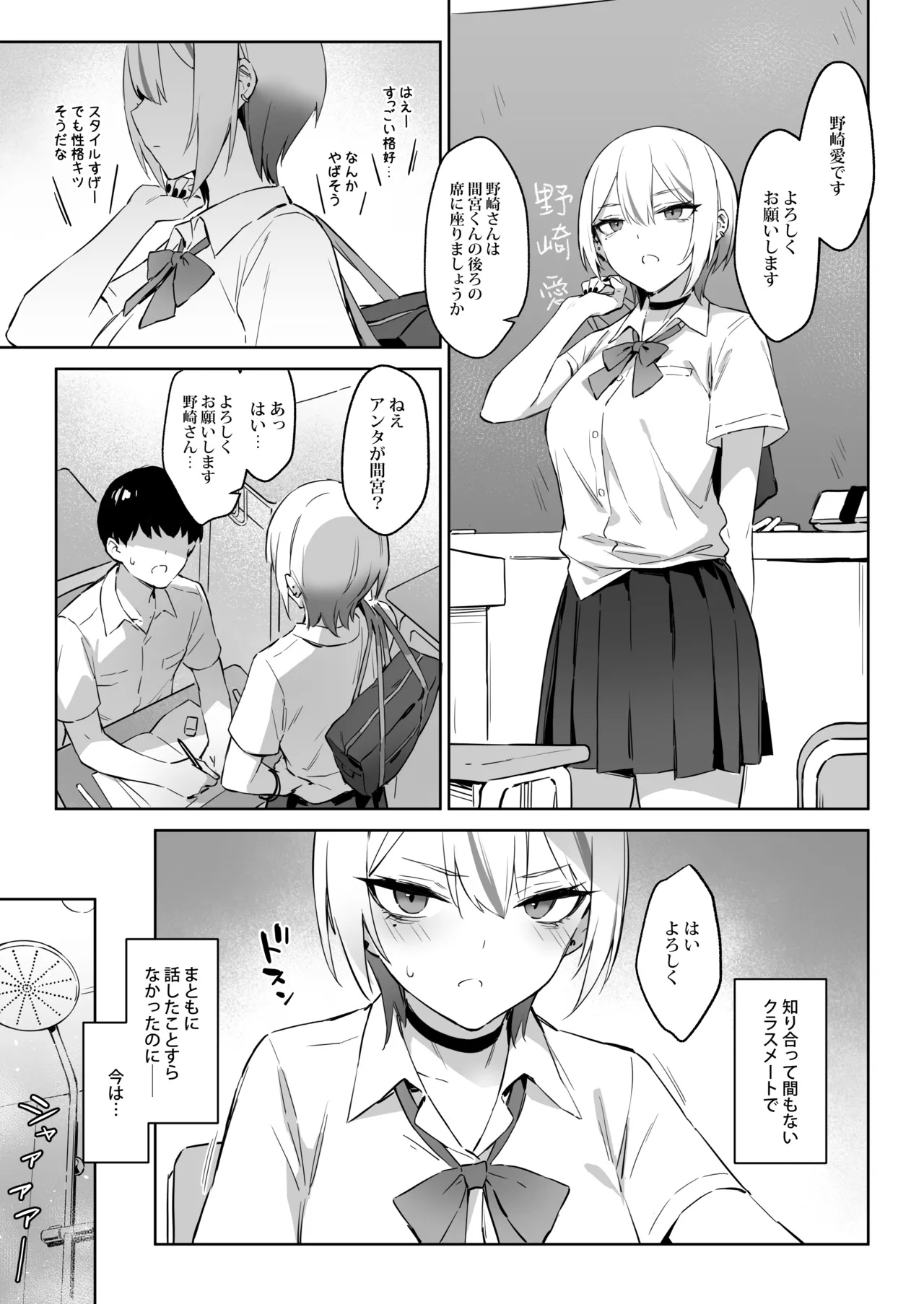 初めて指名した相手はクラスメイトの問題転校生だった件!? + Comiket106期間限定体験巻 Page.8