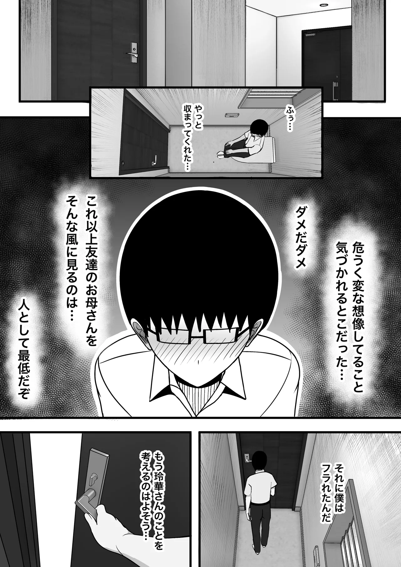 ギャルママセフレ Page.12