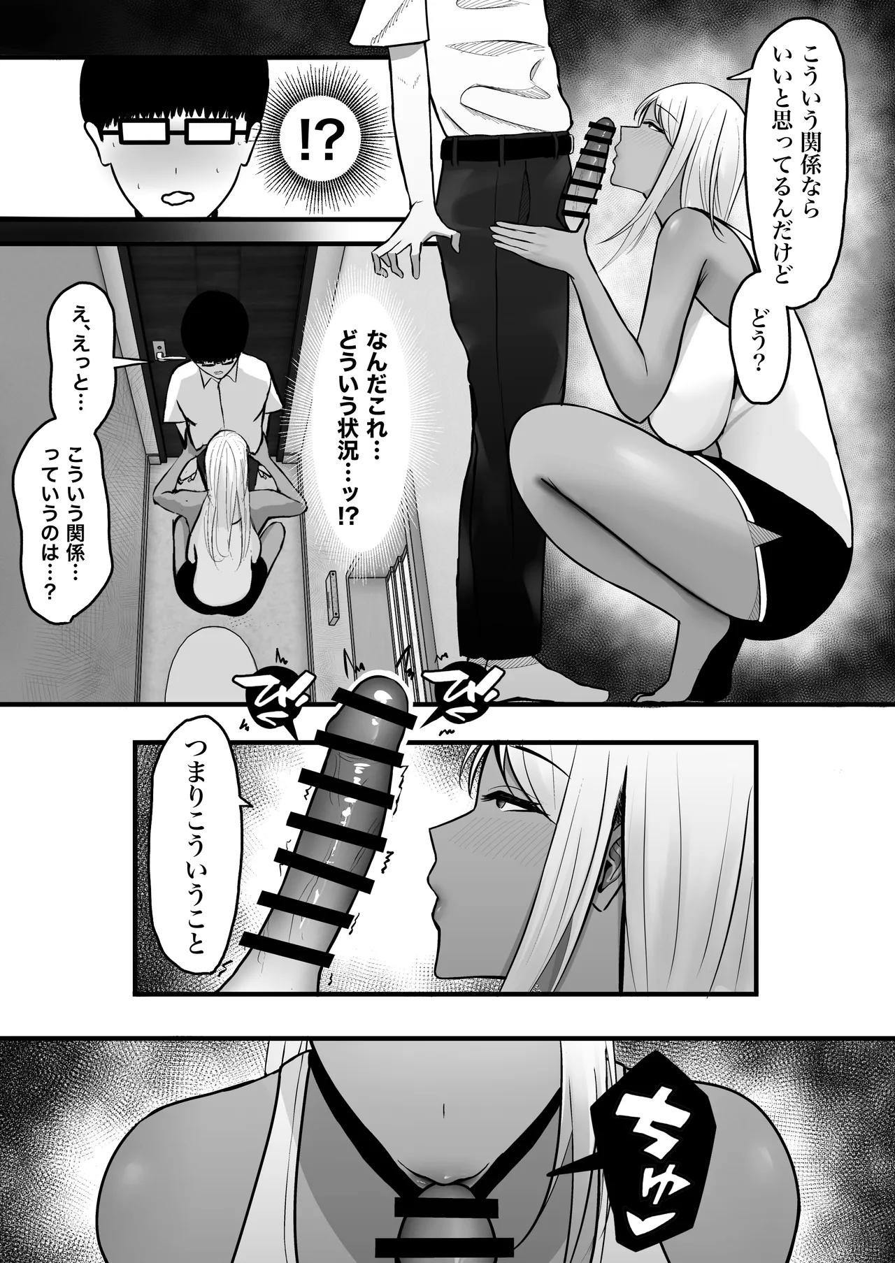 ギャルママセフレ Page.17